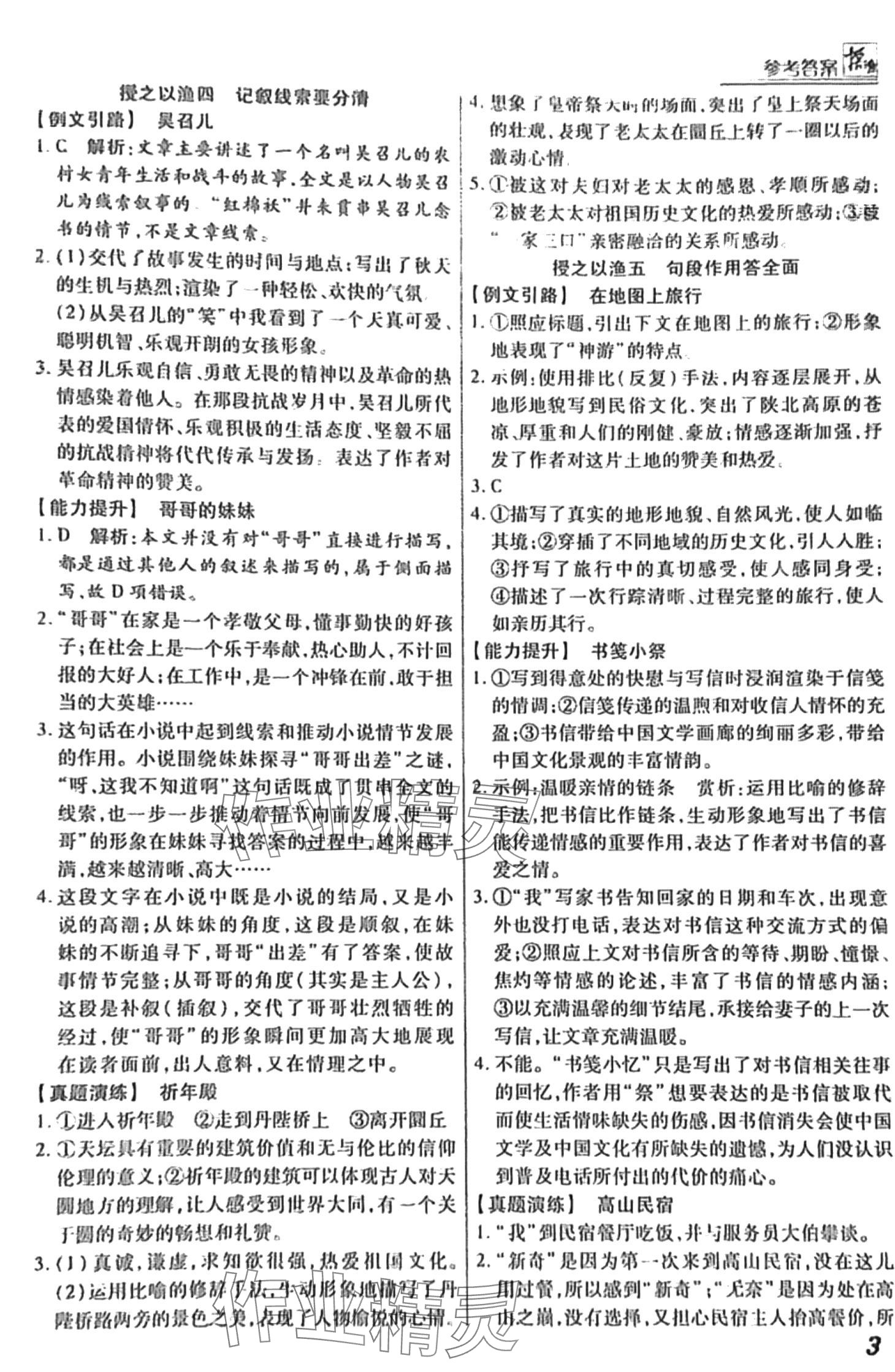 2024年授之以漁綜合閱讀八年級語文人教版 第3頁