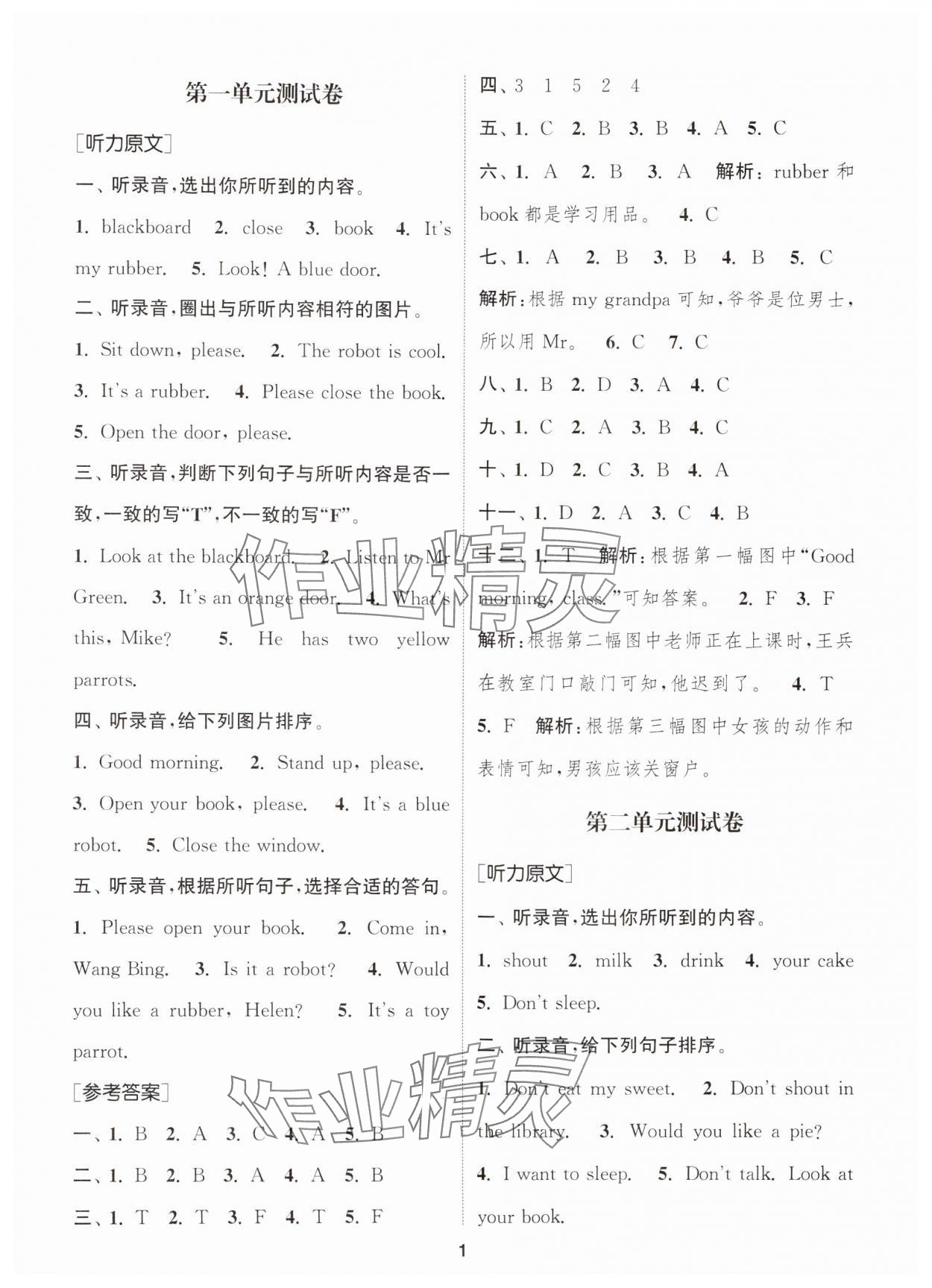 2024年通城學典卷典三年級英語下冊譯林版江蘇專版 第1頁