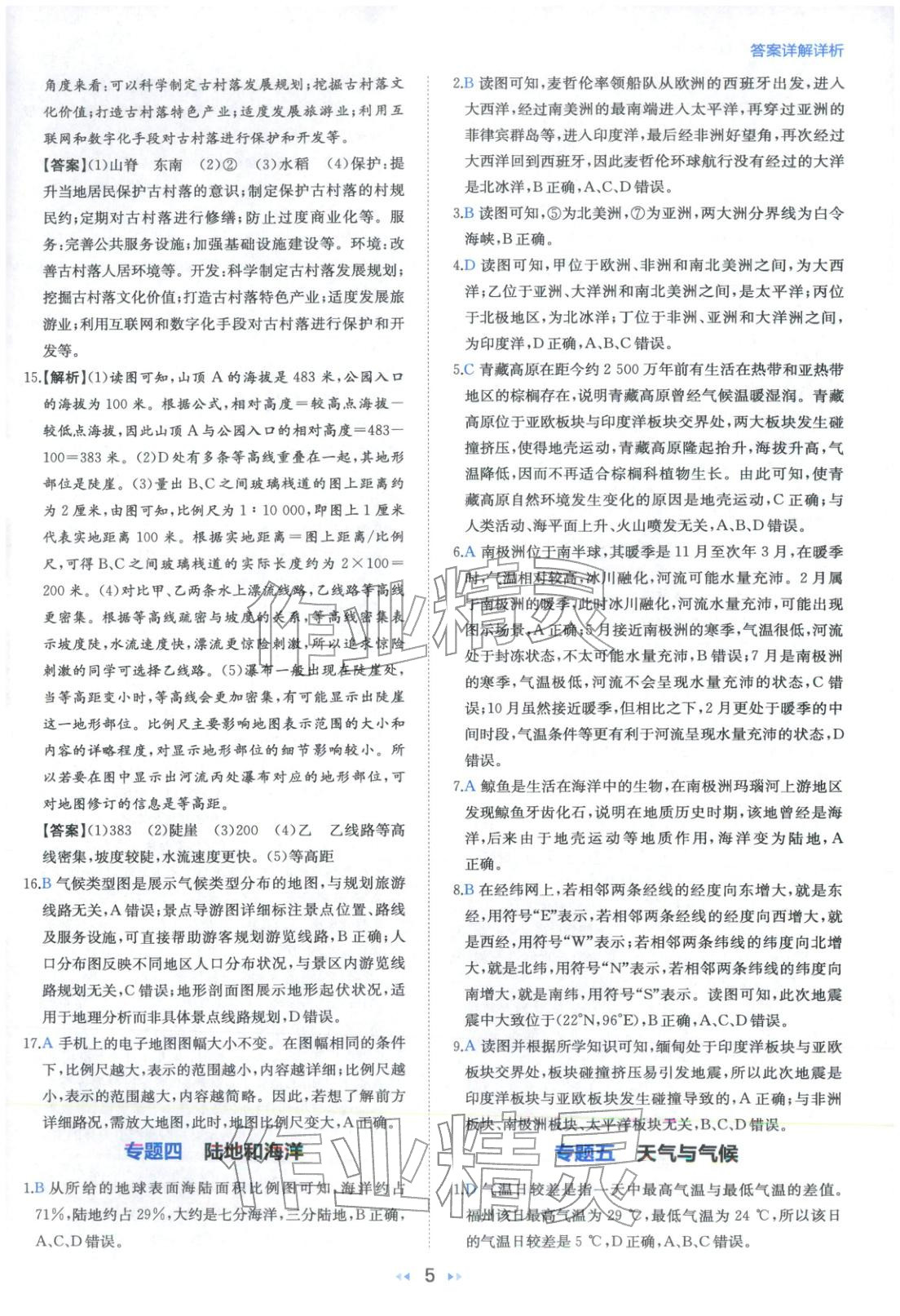 2026年一本真題分類地理&nbsp;第5頁