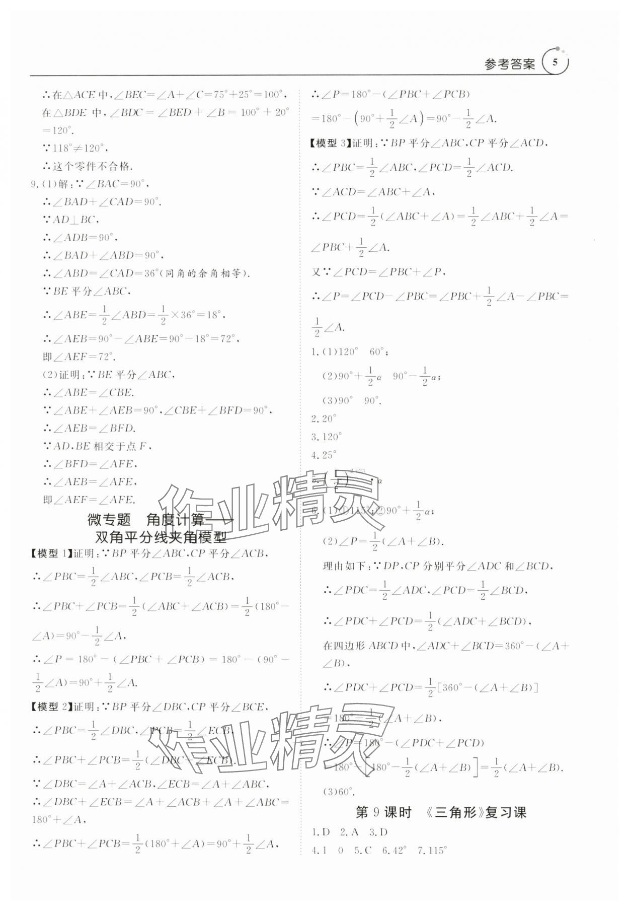 2024年课程导学八年级数学上册人教版 第5页