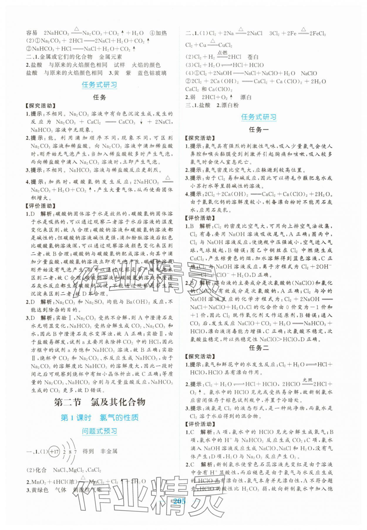 2025年长江作业本同步练习册高中化学必修第一册人教版 参考答案第7页