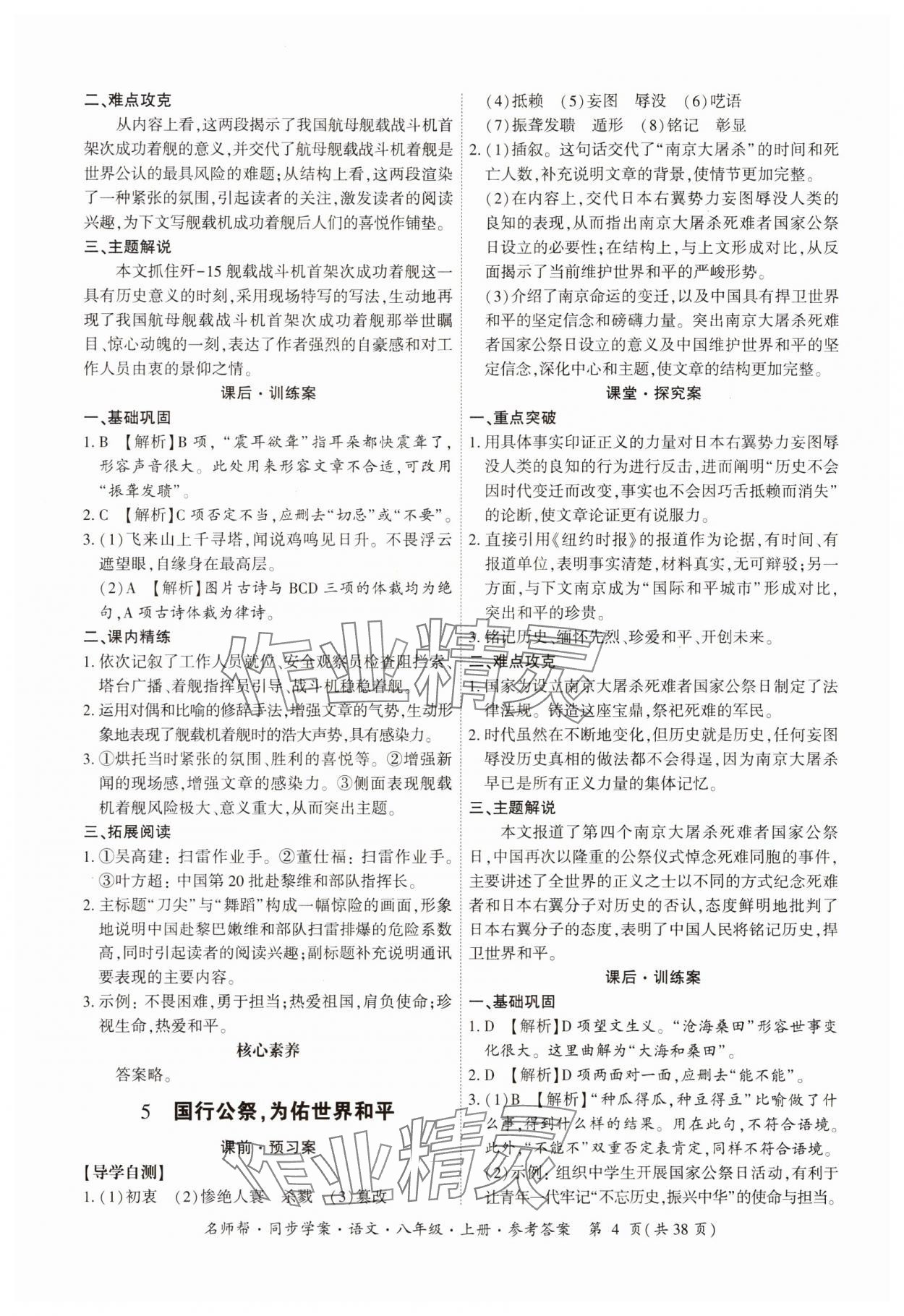 2023年名師幫同步學(xué)案八年級(jí)語(yǔ)文上冊(cè)人教版 第4頁(yè)