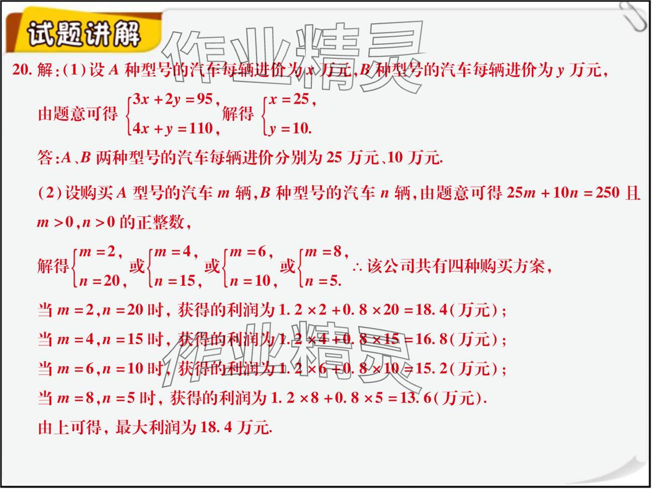 2024年復(fù)習(xí)直通車期末復(fù)習(xí)與假期作業(yè)八年級(jí)數(shù)學(xué)北師大版 參考答案第47頁(yè)