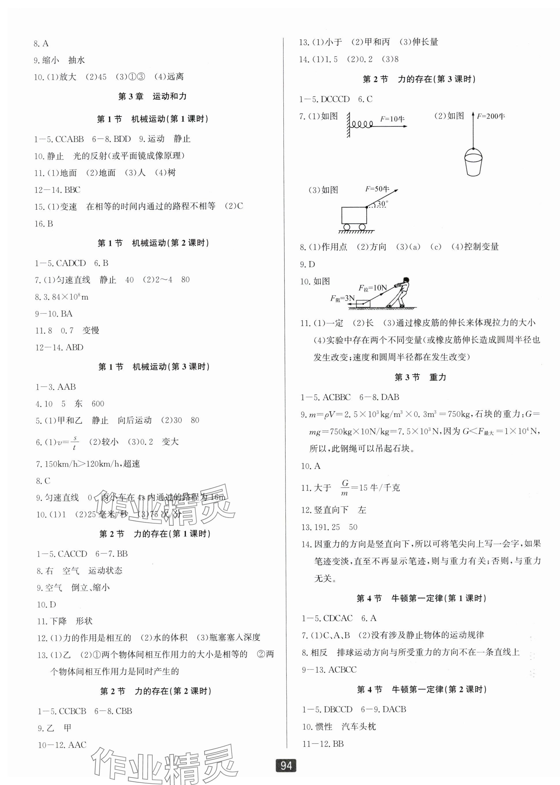 2024年勵(lì)耘書業(yè)勵(lì)耘新同步七年級(jí)科學(xué)下冊浙教版 第4頁