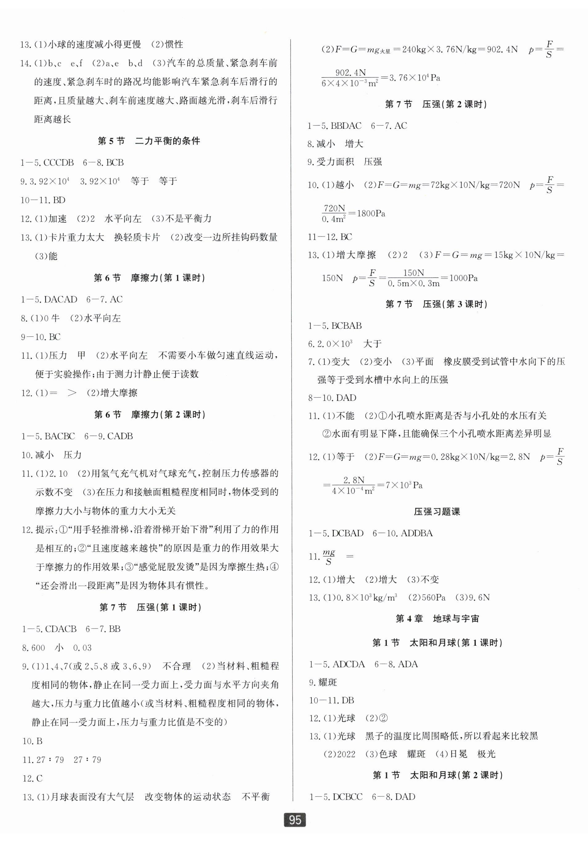 2024年勵耘書業(yè)勵耘新同步七年級科學(xué)下冊浙教版 第5頁