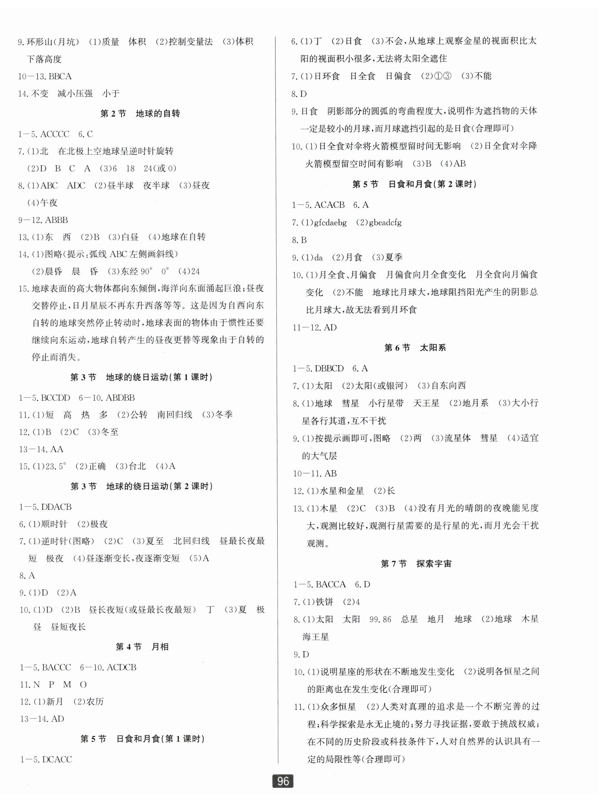 2024年勵耘書業(yè)勵耘新同步七年級科學(xué)下冊浙教版 第6頁