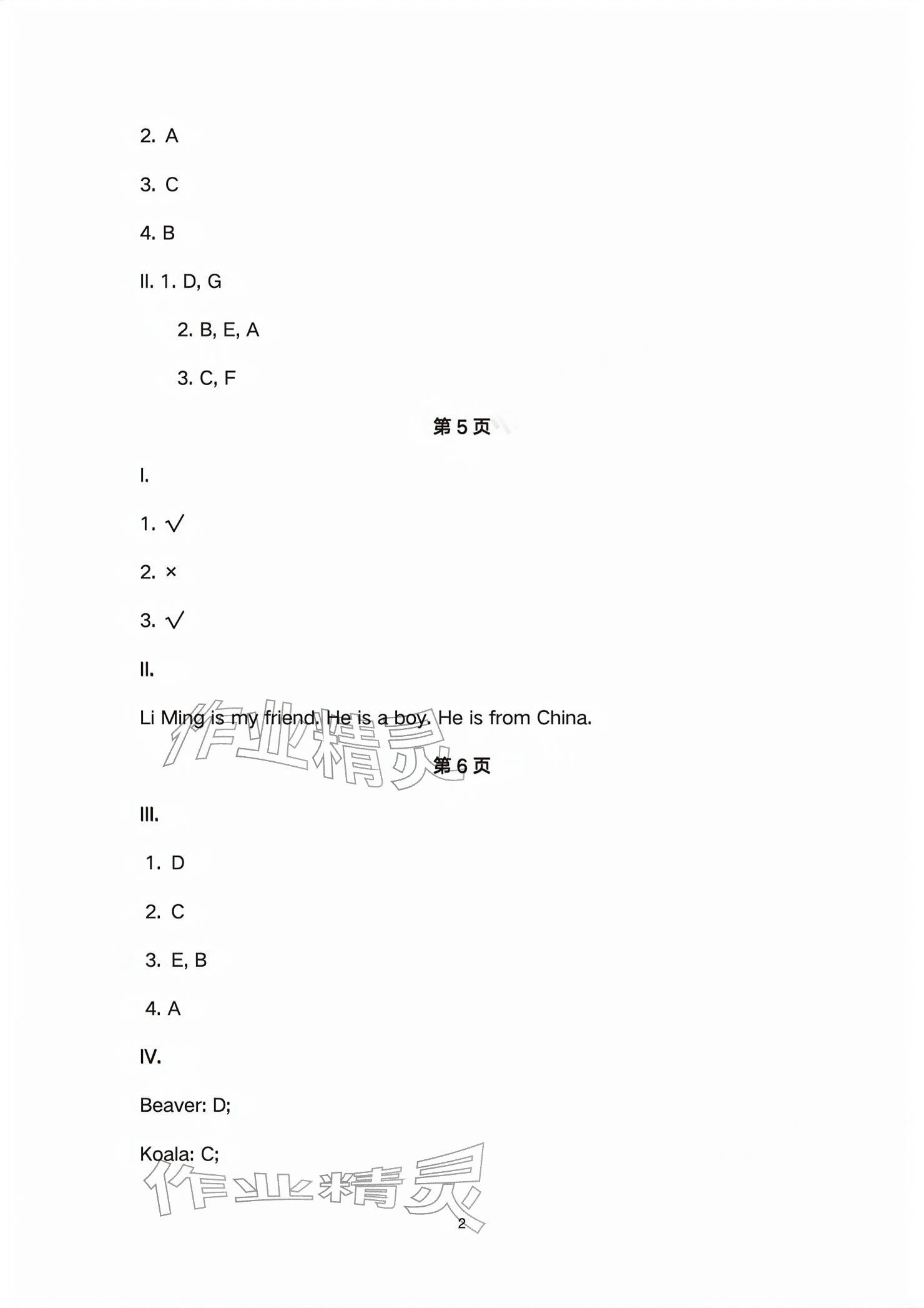 2026年学习之友三年级英语下册人教版&nbsp;参考答案第2页