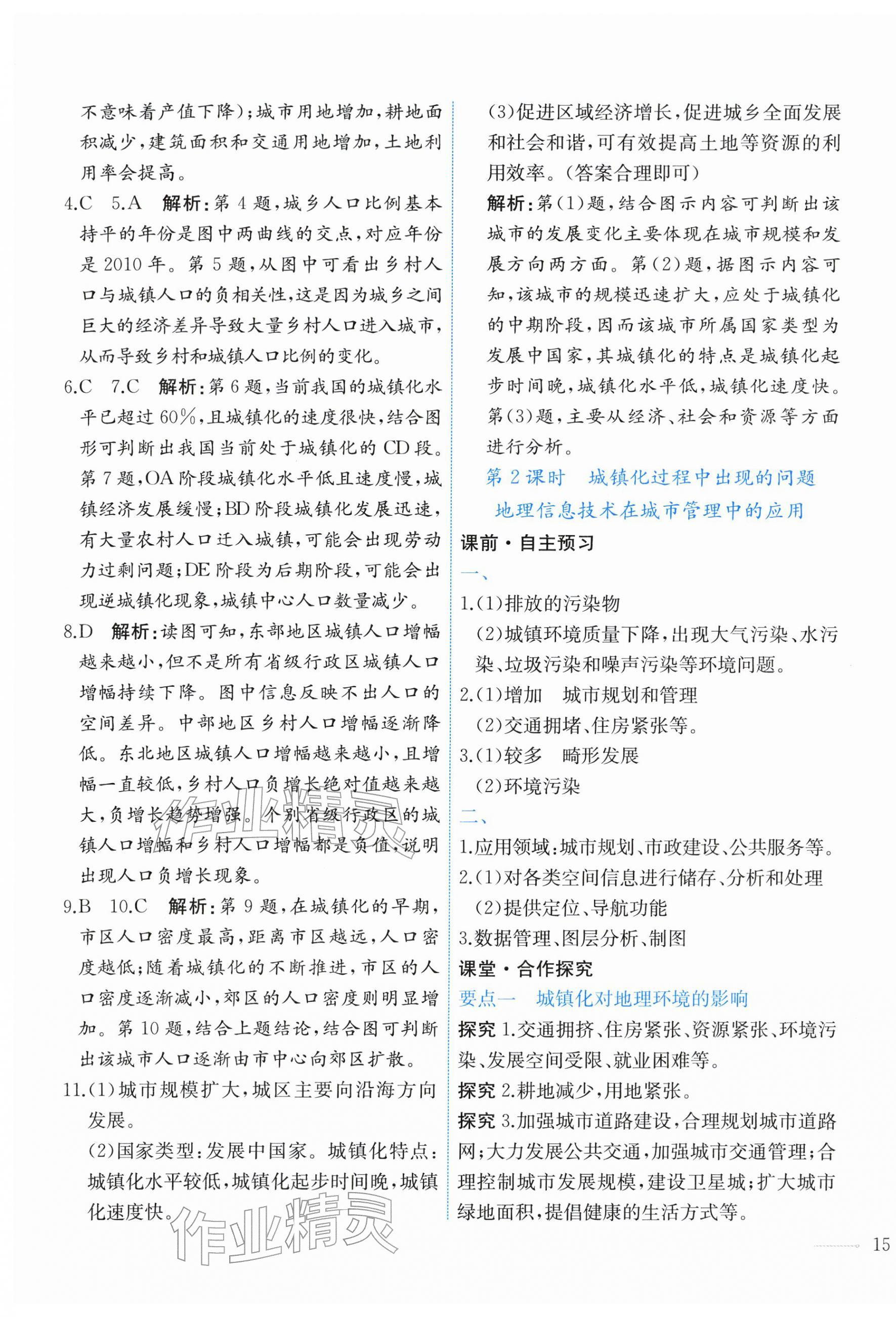 2026年阳光课堂人民教育出版社高中地理必修第二册人教版福建专版&nbsp;第9页