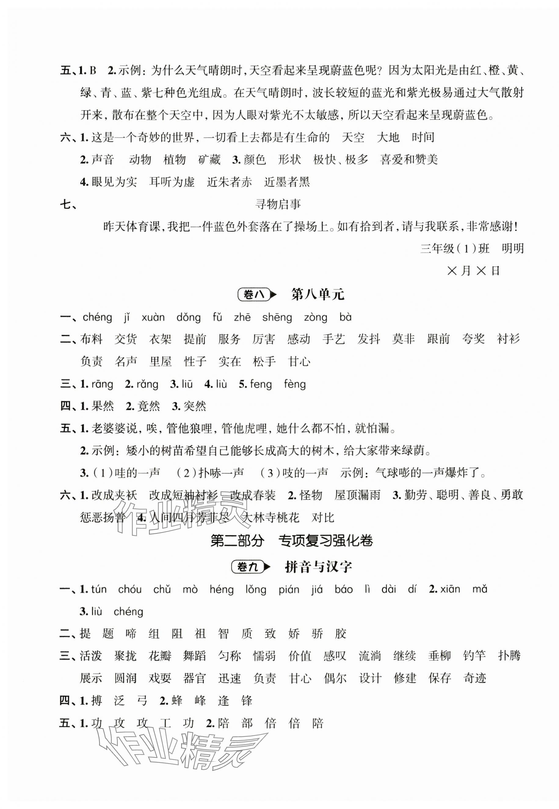 2024年名師面對面期末大通關三年級語文下冊人教版 第4頁