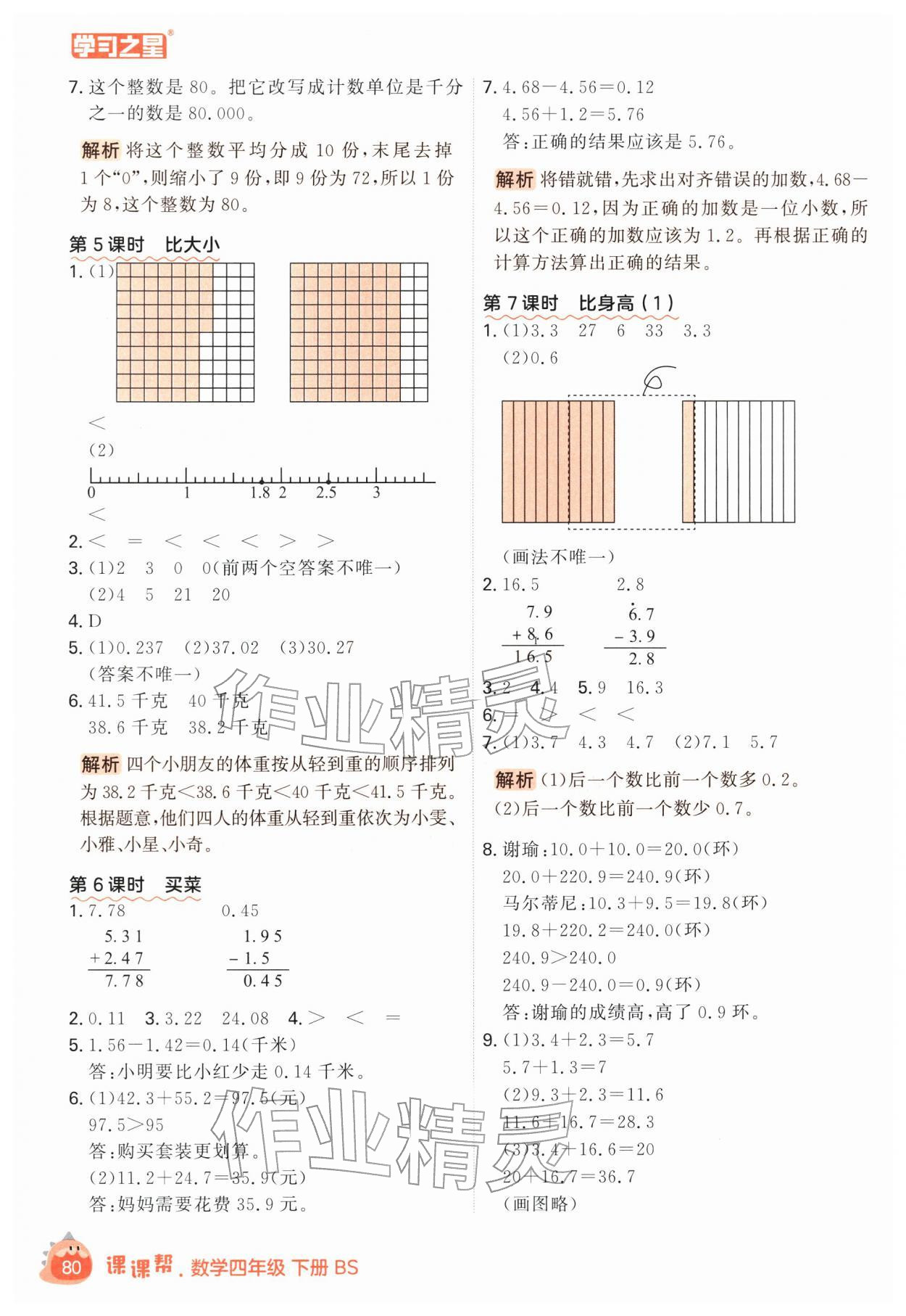 2026年课课帮四年级数学下册北师大版&nbsp;第2页