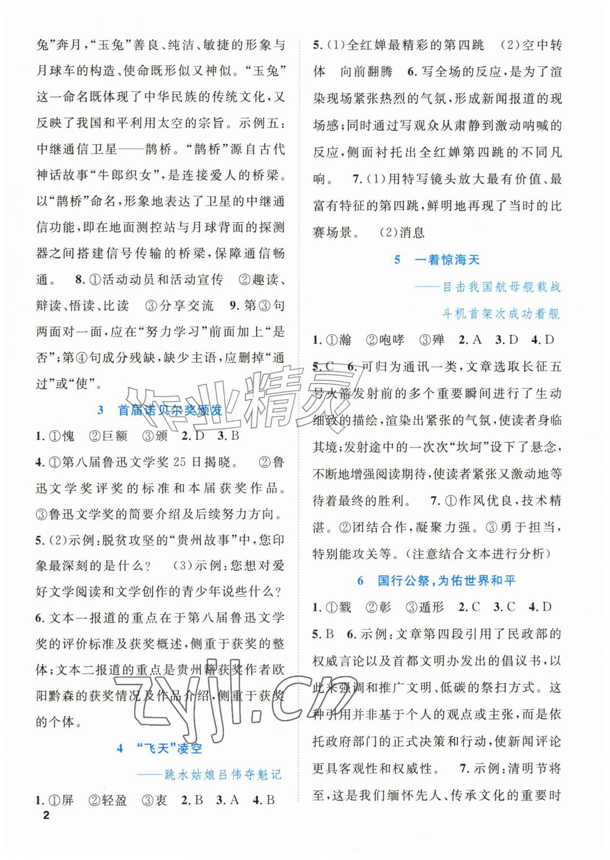 2026年同步学与练八年级语文上册人教版贵州专版&nbsp;第2页