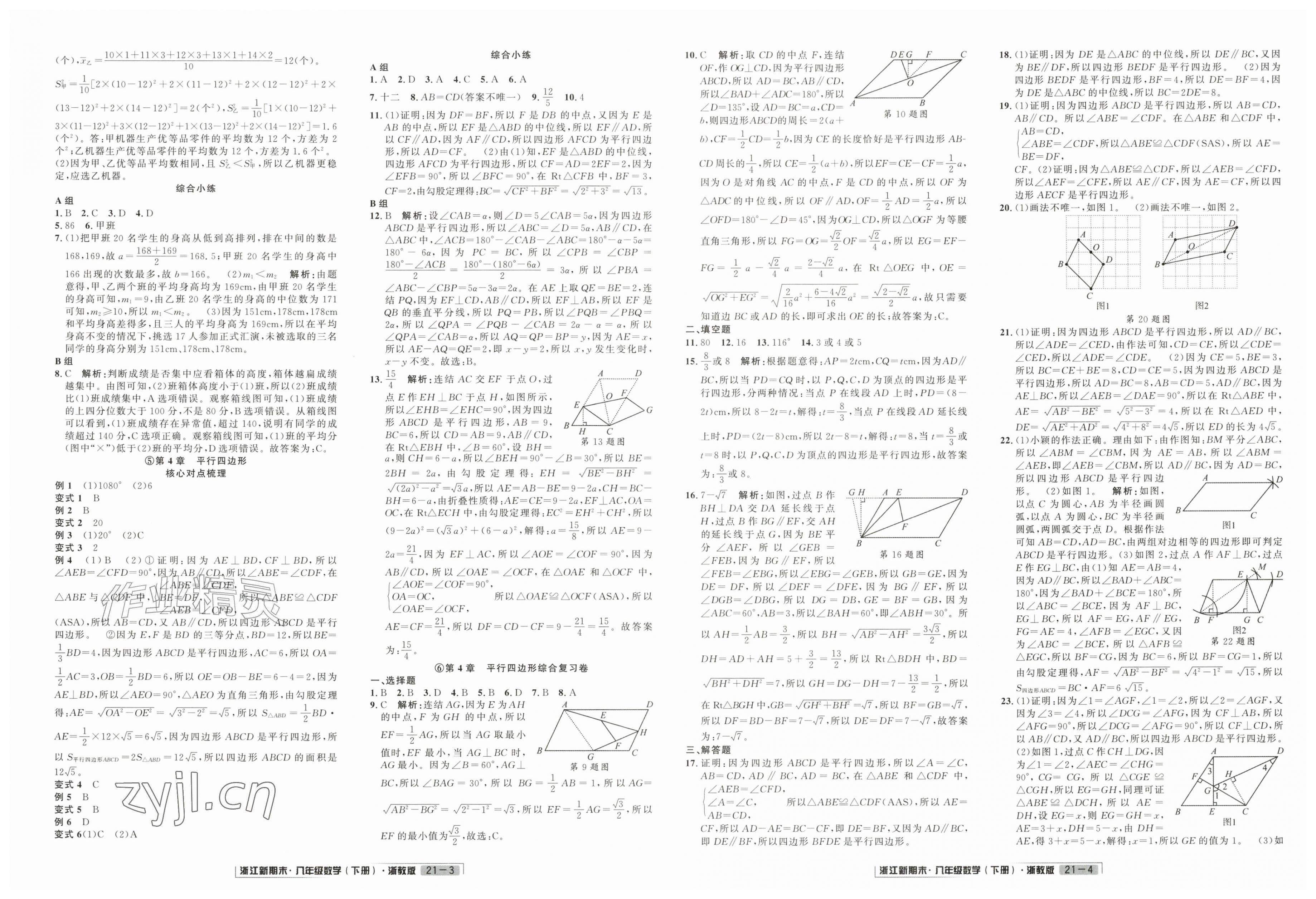 2026年励耘书业浙江新期末八年级数学下册浙教版&nbsp;第2页