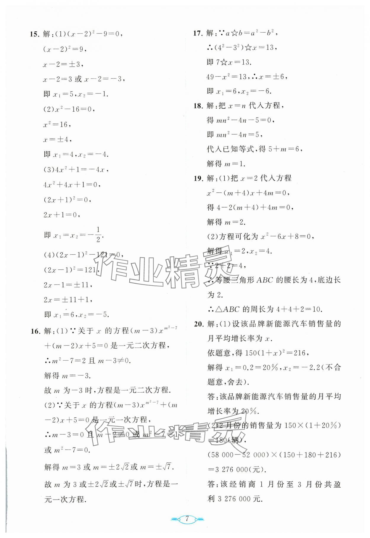 2023年课标新卷九年级数学全一册北师大版 第7页