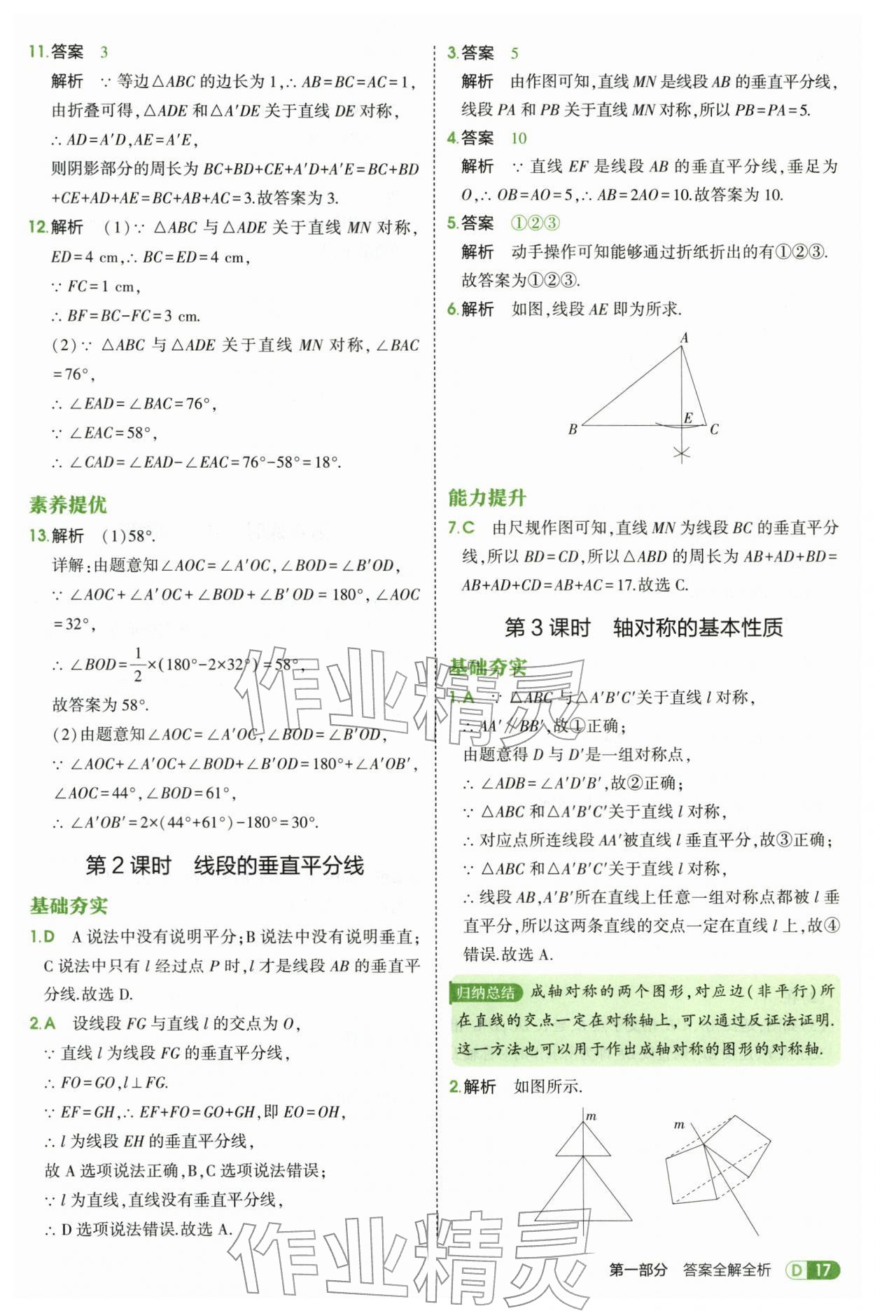 2026年5年中考3年模拟七年级数学下册苏科版&nbsp;第17页