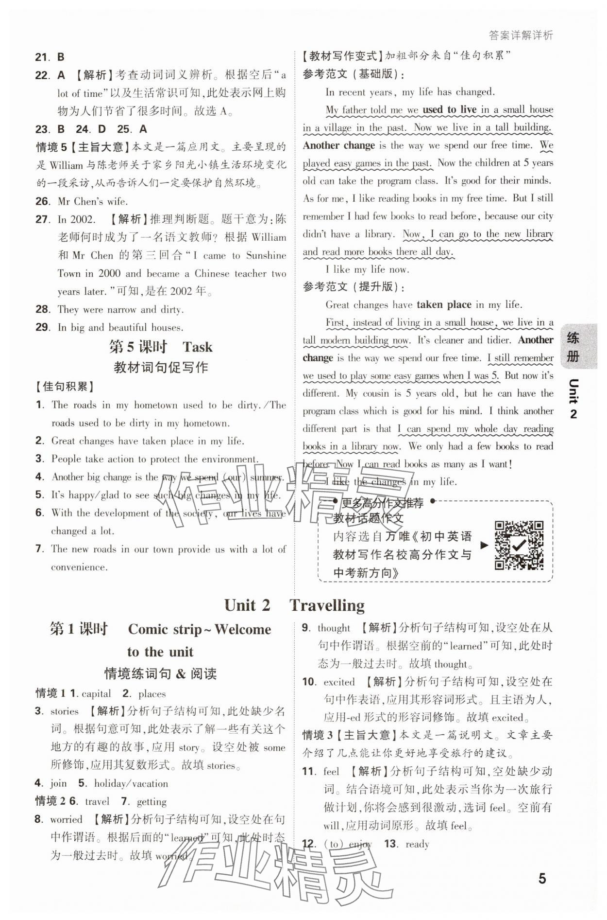 2025年萬唯中考情境題八年級英語下冊譯林版 第5頁