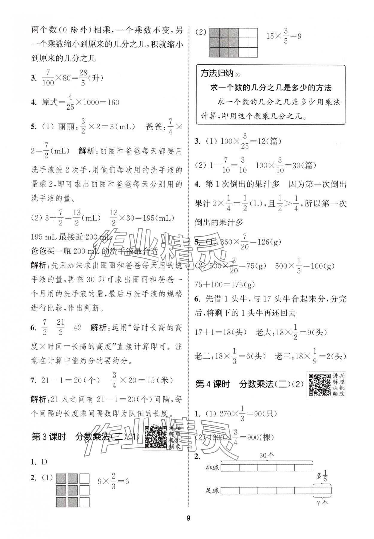 2025年拔尖特訓(xùn)五年級數(shù)學(xué)下冊北師大版 第9頁