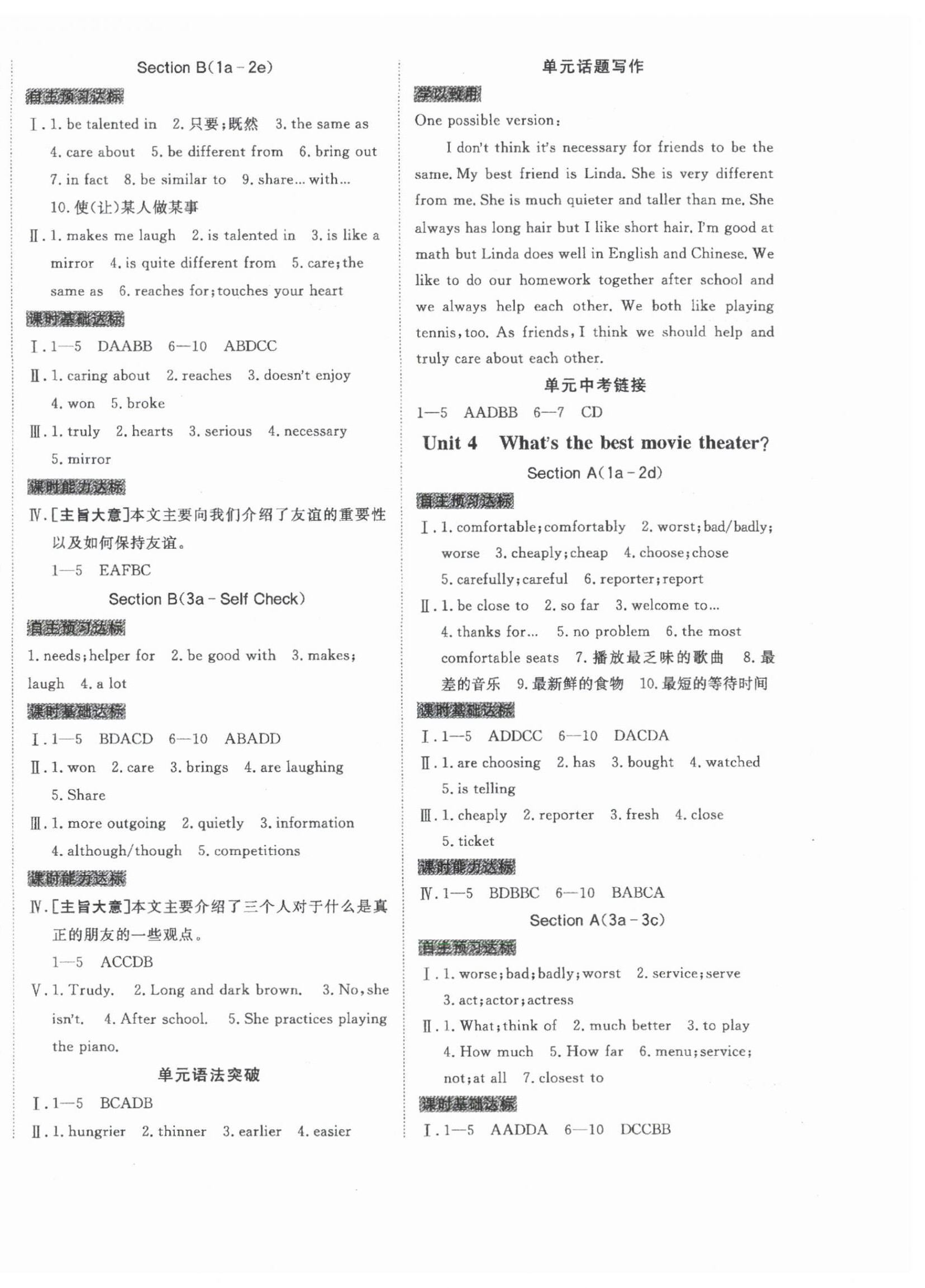 2024年同行學案學練測八年級英語上冊人教版青島專版 第4頁