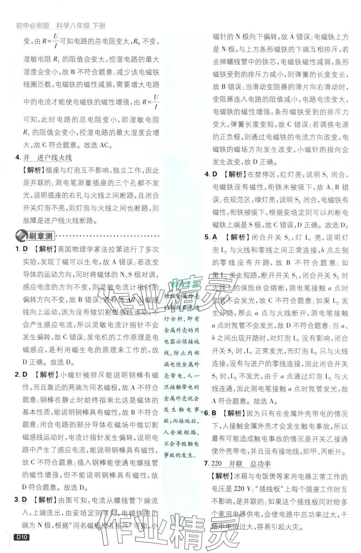 2025年初中必刷題八年級科學(xué)下冊浙教版浙江專版 第10頁