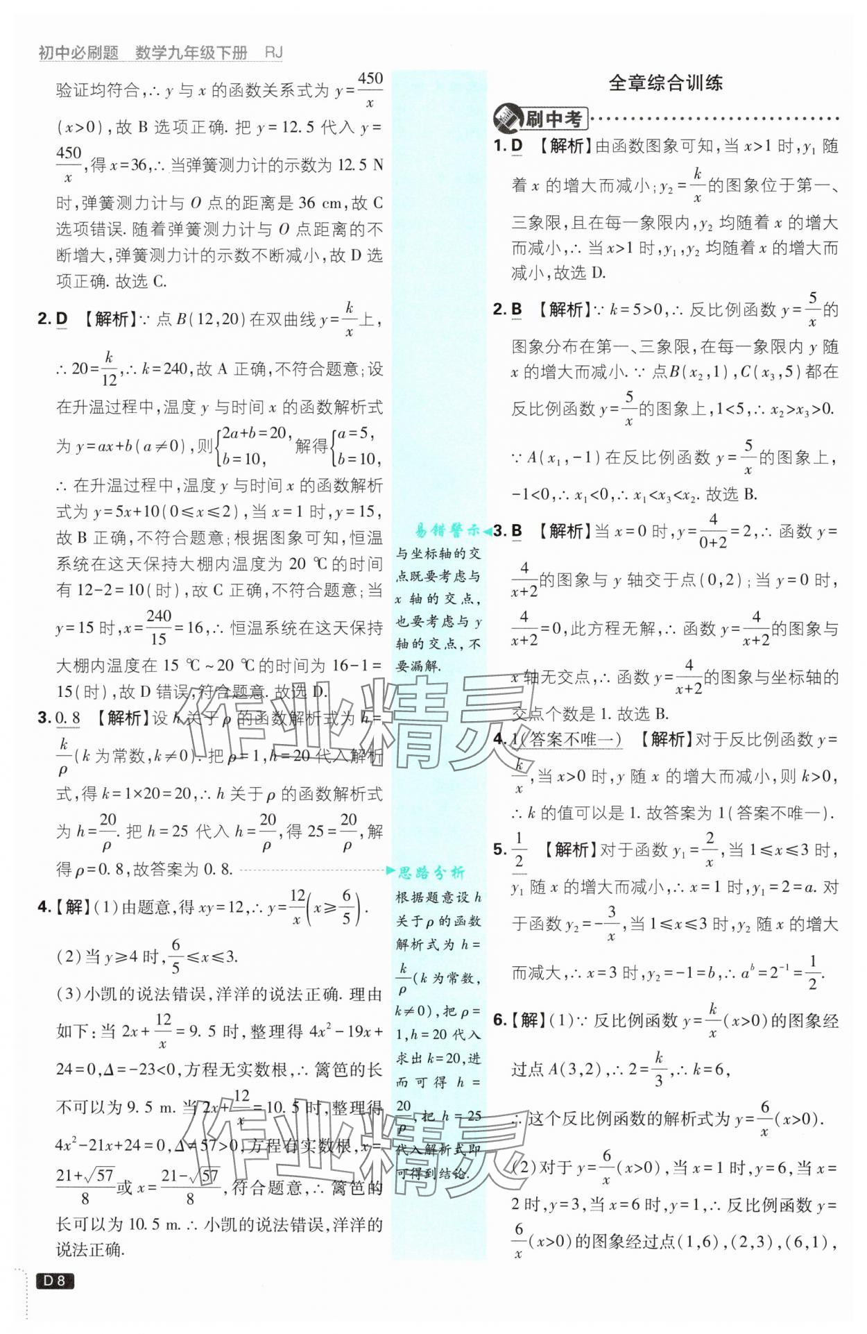 2025年初中必刷題九年級數(shù)學下冊人教版 參考答案第8頁