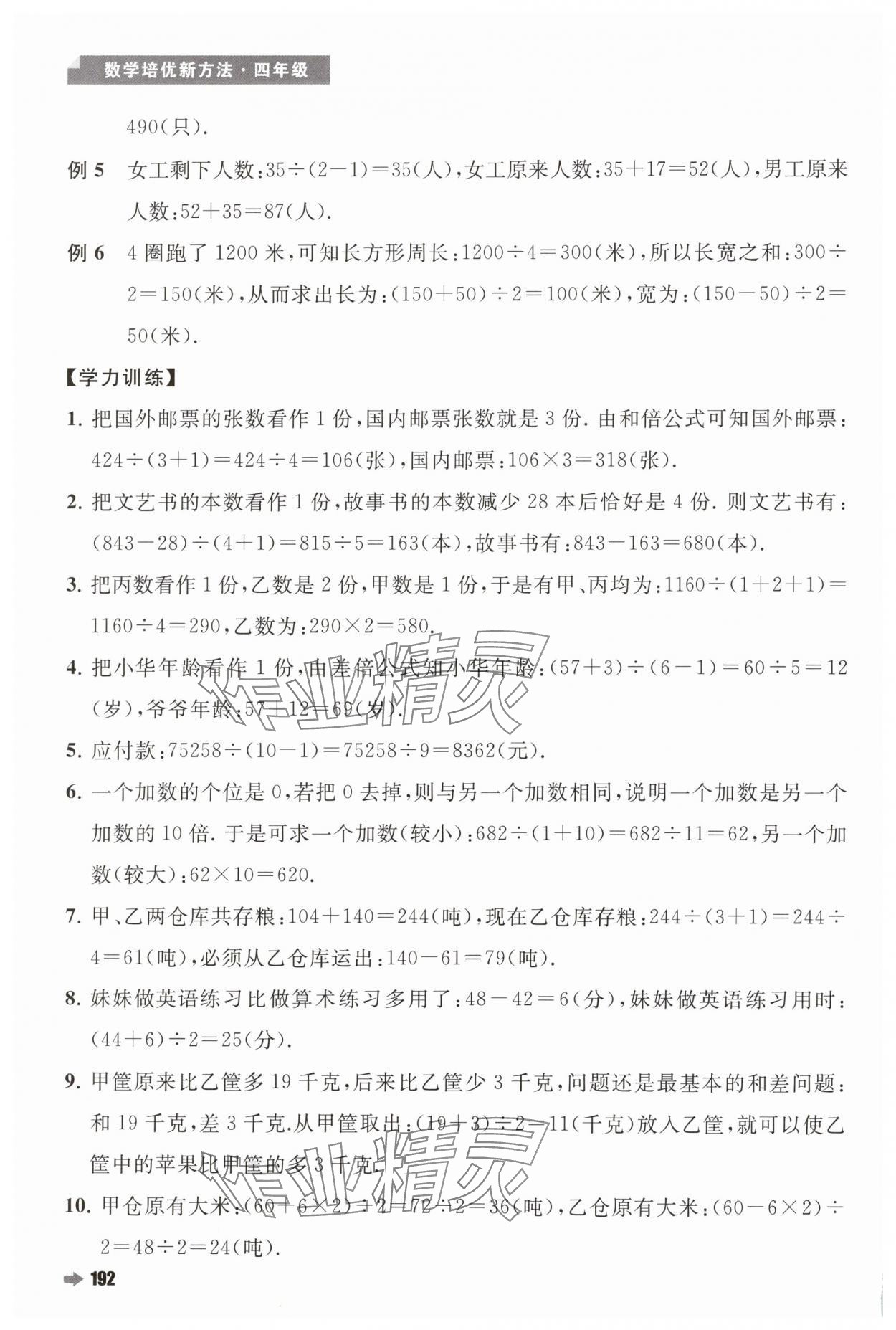 2024年培优新方法四年级数学人教版 第12页