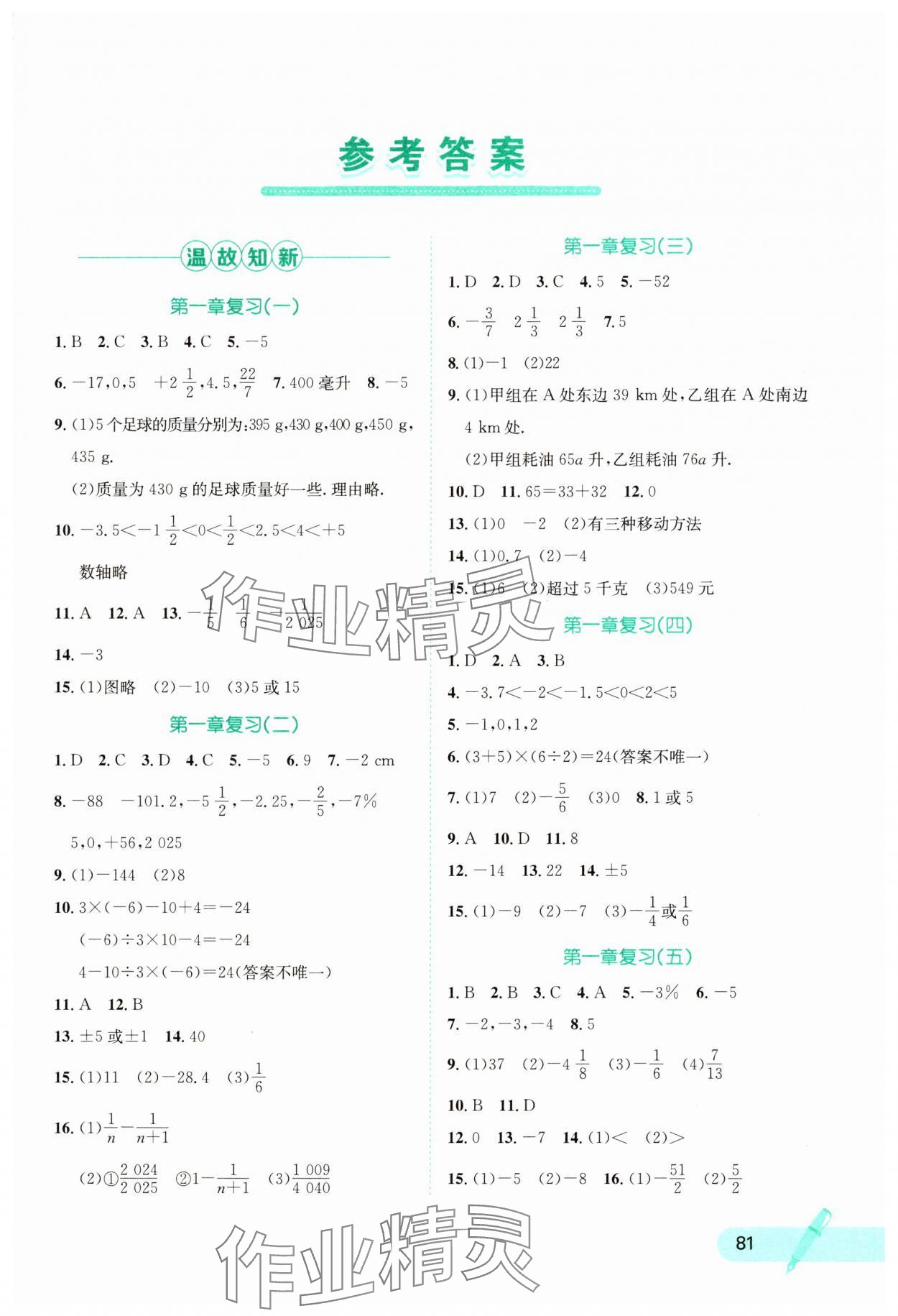 2025年寒假天地河北少年兒童出版社七年級(jí)數(shù)學(xué)冀教版 第1頁(yè)