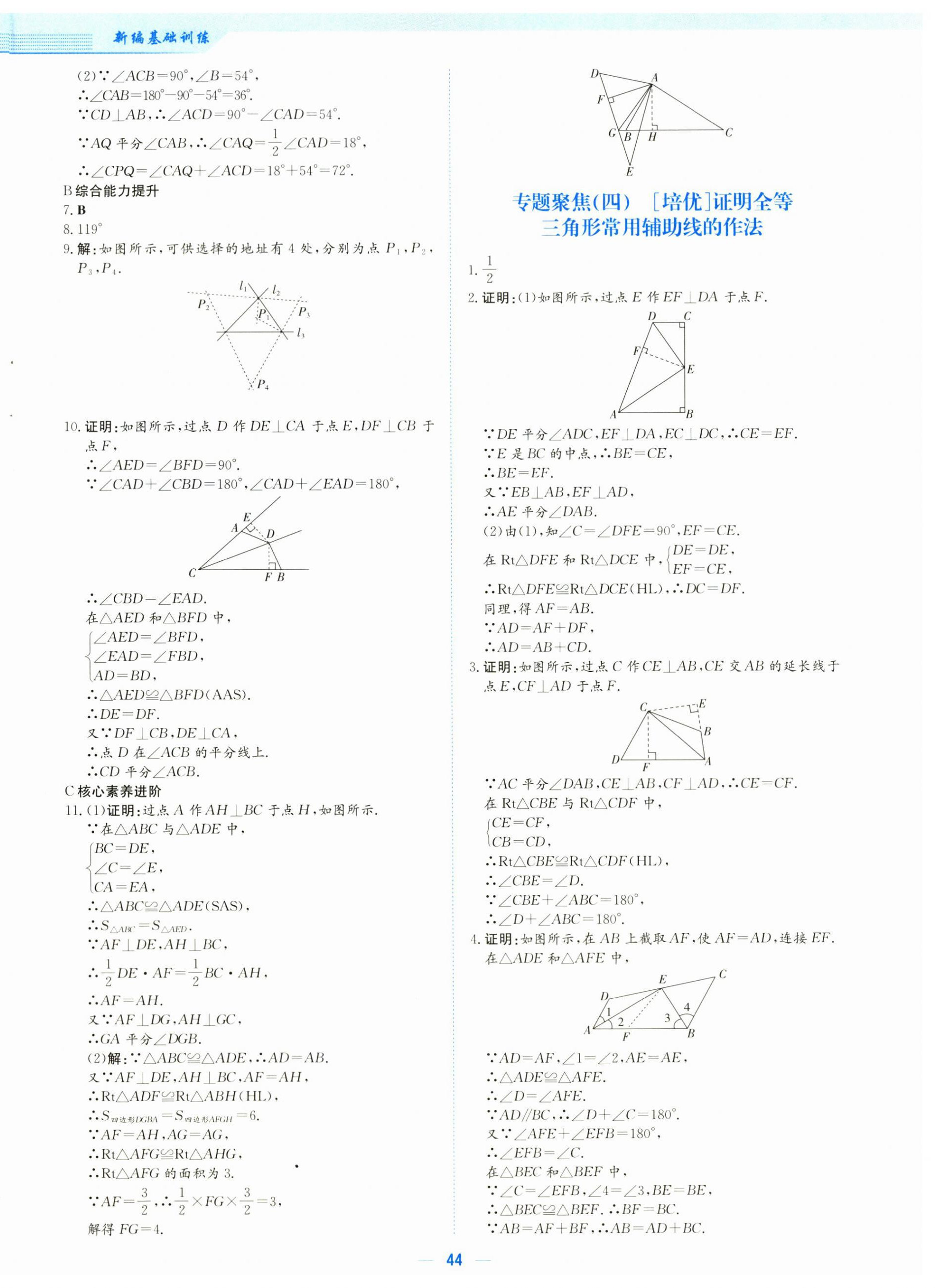 2025年新編基礎訓練八年級數學上冊人教版 第12頁