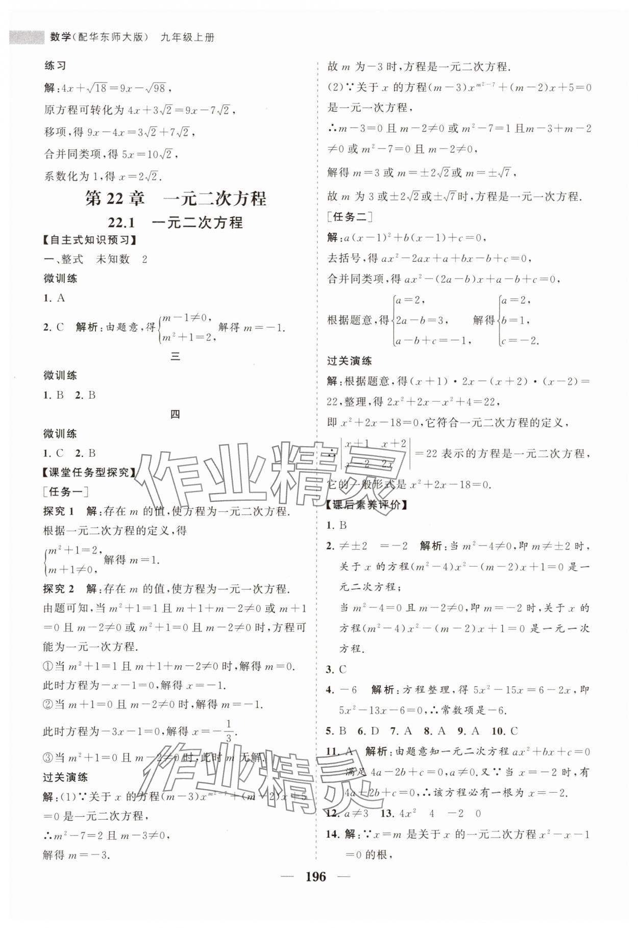 2023年新課程同步練習冊九年級數學上冊華師大版 第8頁