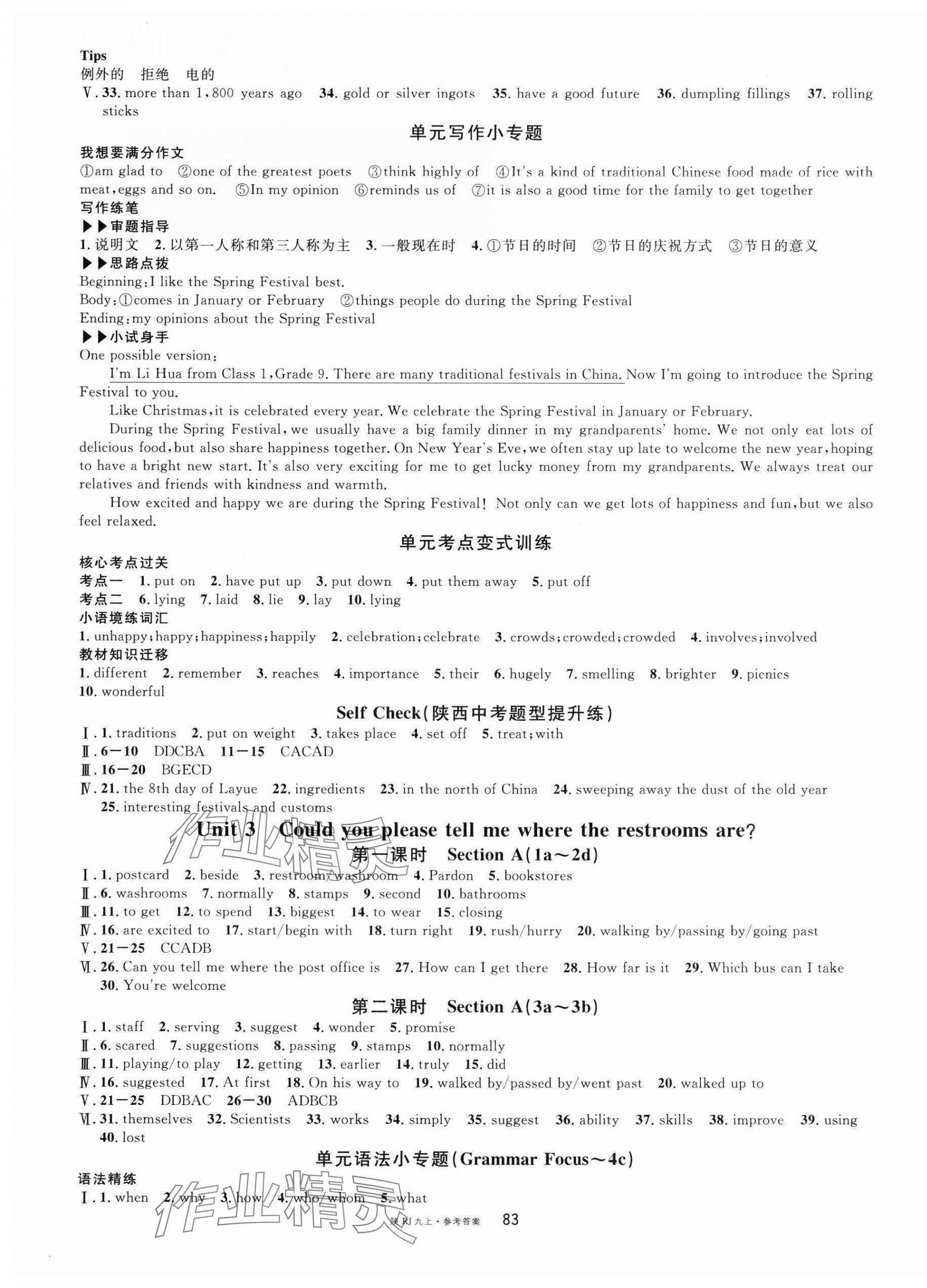 2025年名校課堂九年級英語上冊人教版陜西專版 第3頁