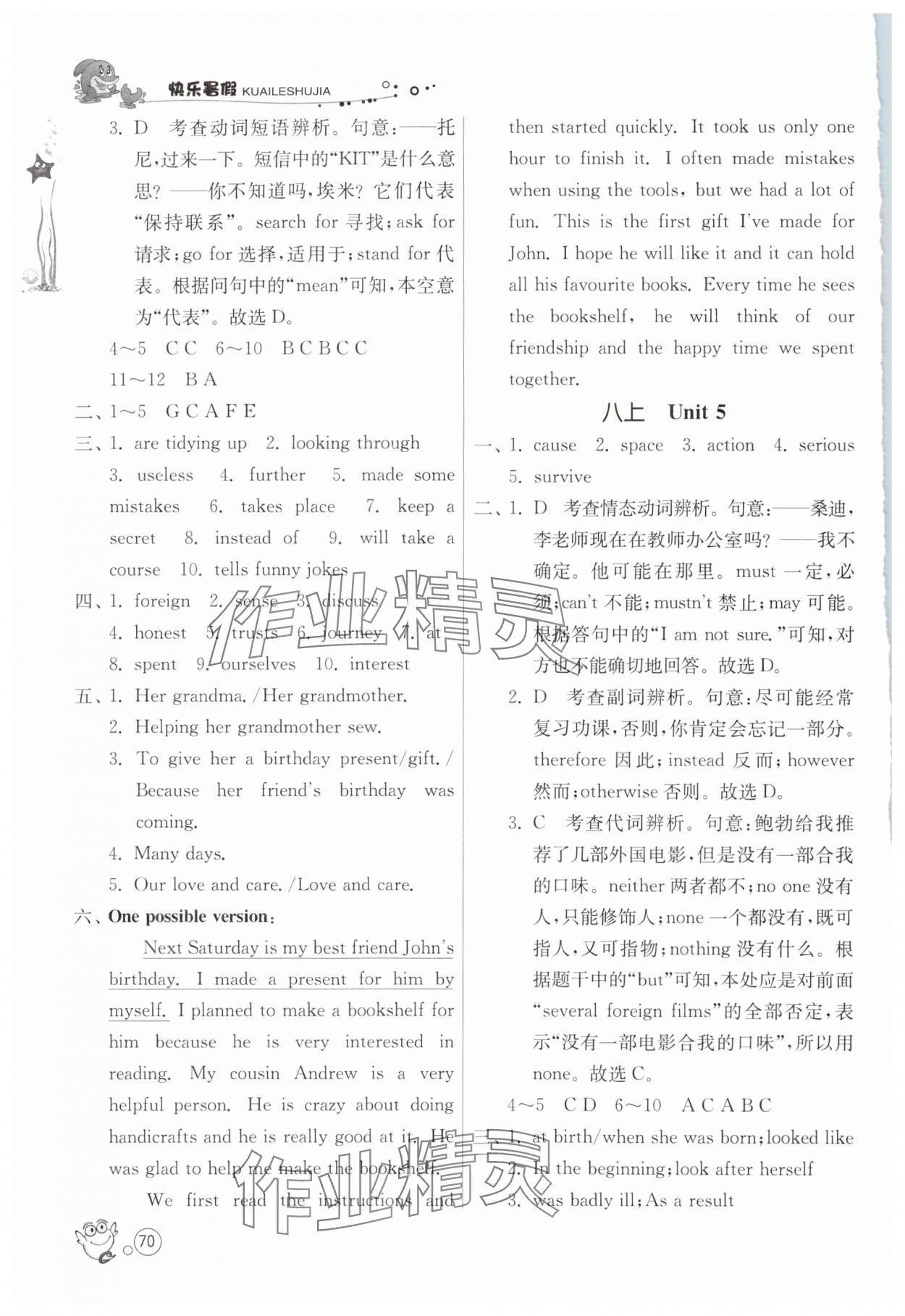 2025年快乐暑假八年级英语译林版江苏人民出版社 第4页