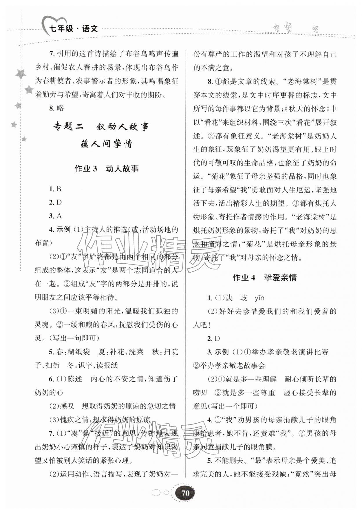 2026年寒假作业甘肃教育出版社七年级语文人教版&nbsp;第2页