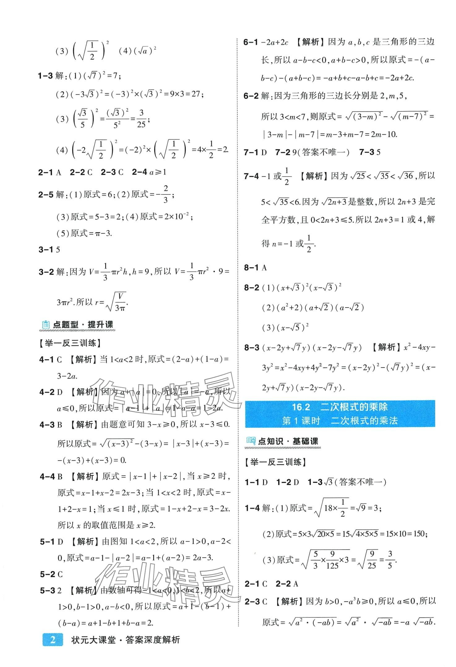 2024年黄冈状元成才路状元大课堂八年级数学下册人教版 第2页