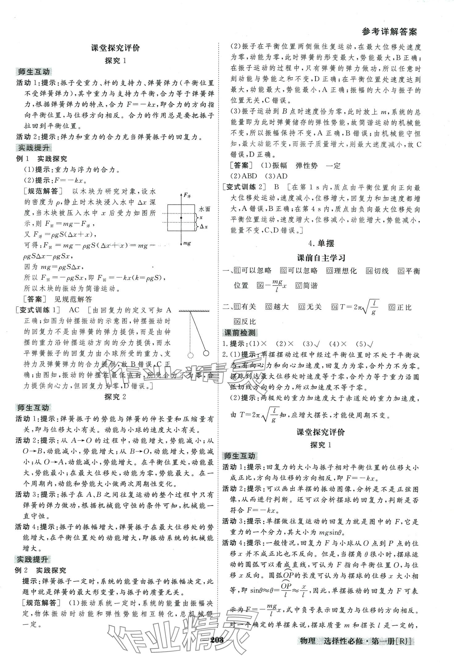 2024年金版教程高中新课程创新导学案高中物理选择性必修第一册人教版 第11页