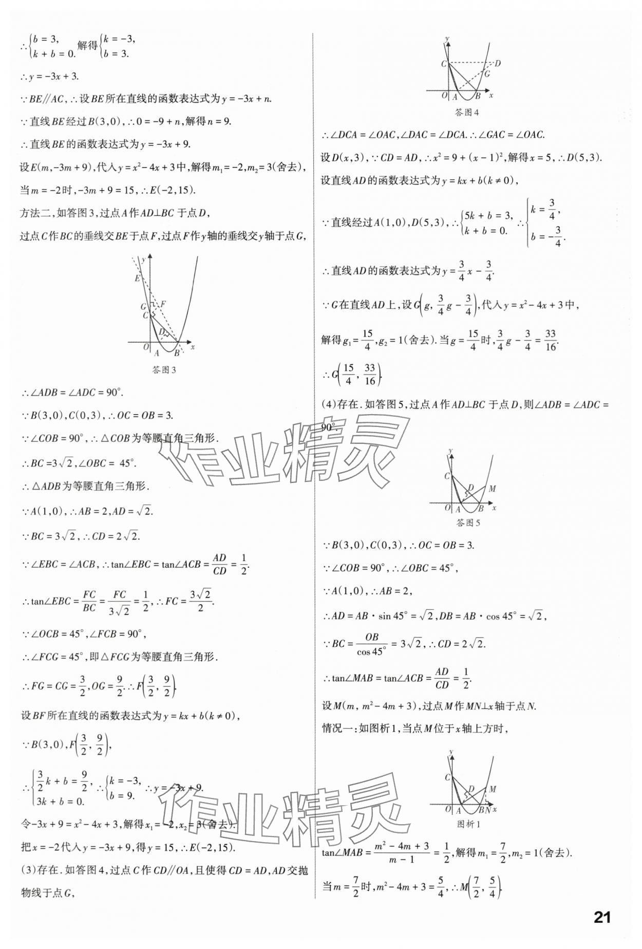 2024年滾動(dòng)遷移中考總復(fù)習(xí)數(shù)學(xué)山西專版 第21頁