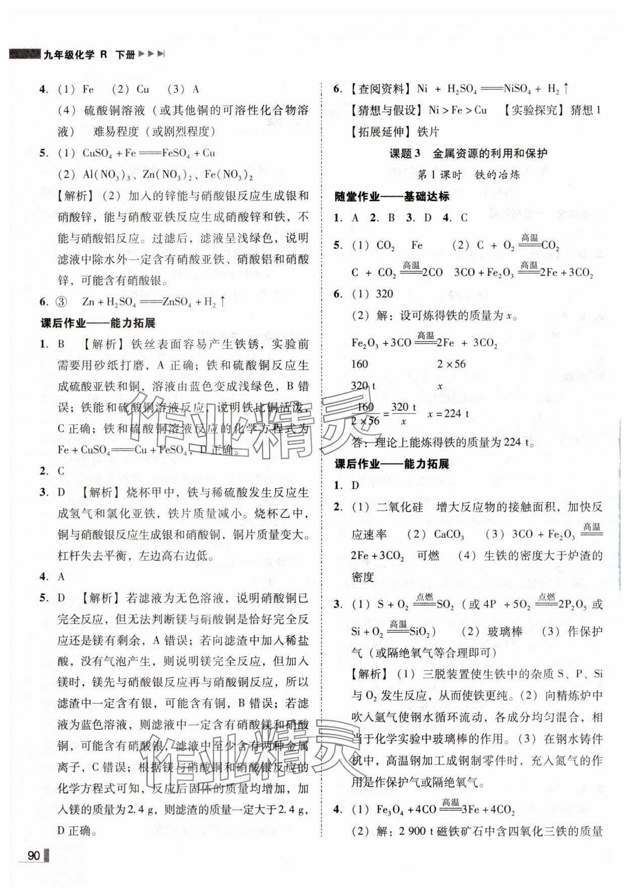 2025年辽宁作业分层培优学案九年级化学下册人教版 第2页