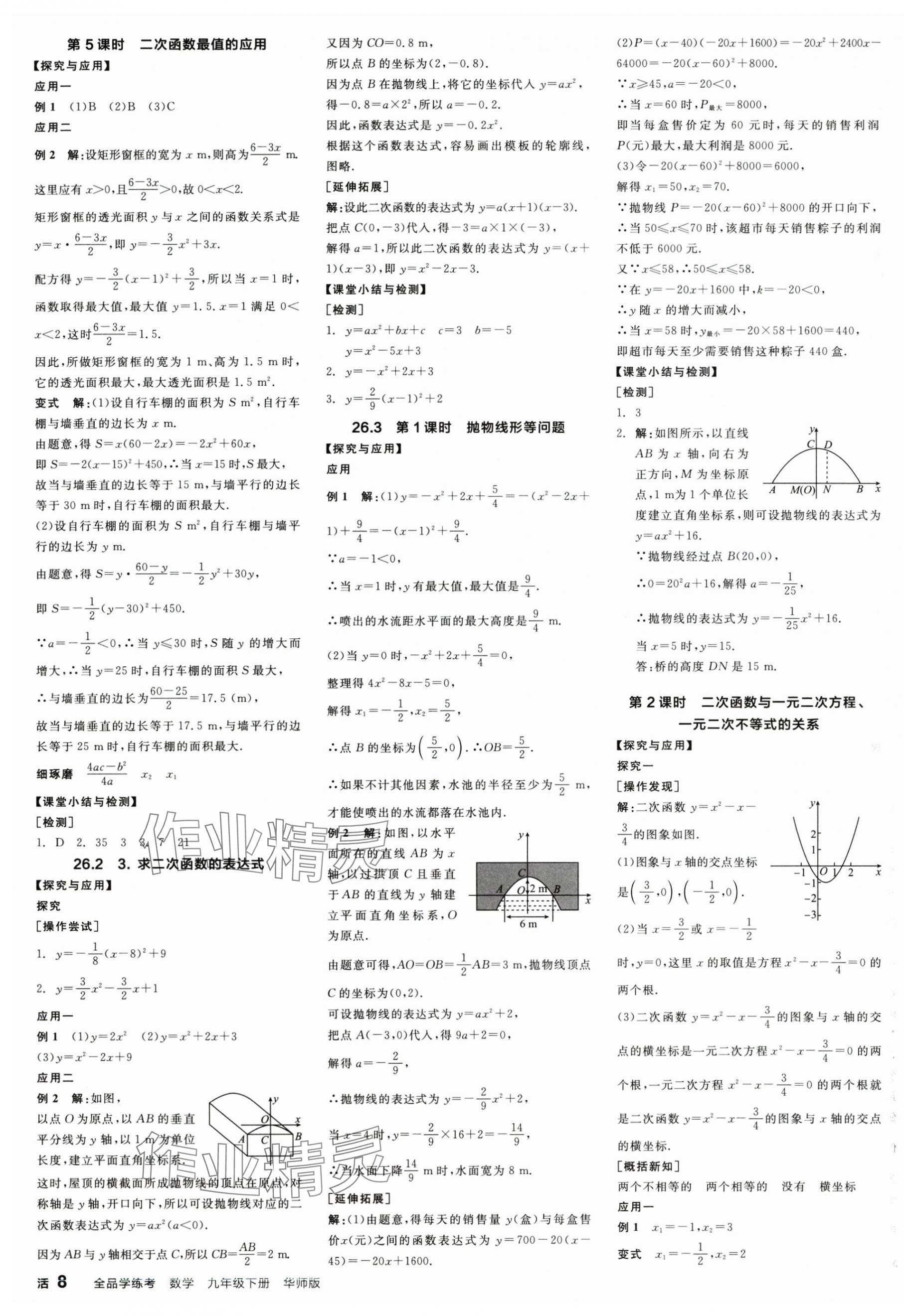 2025年全品學(xué)練考九年級(jí)數(shù)學(xué)下冊(cè)華師大版 第3頁