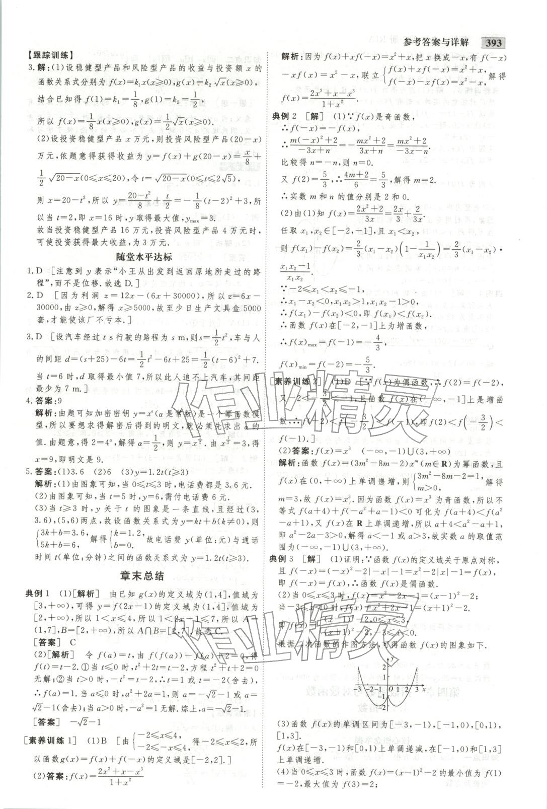 2025年金版教程高中新课程创新导学案高中数学必修第一册人教版 第30页