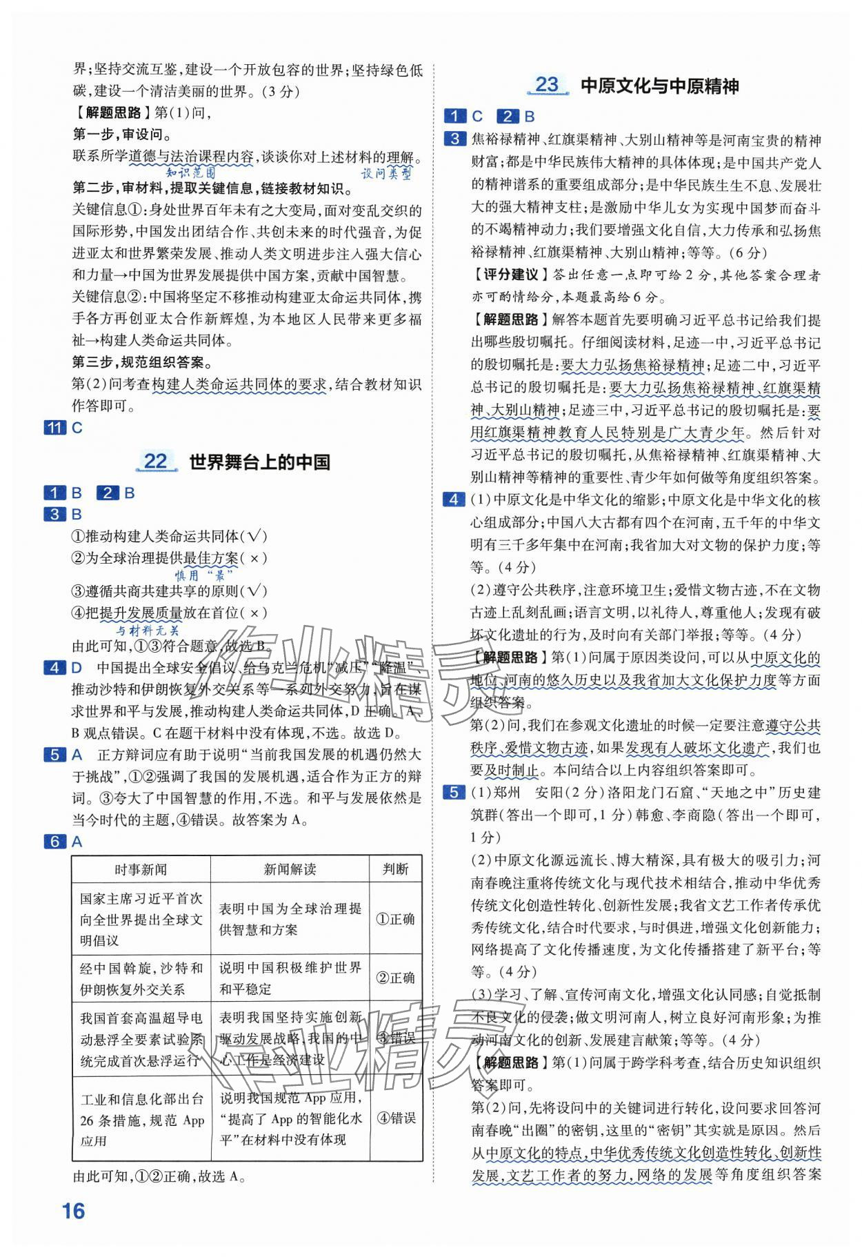 2024年金考卷中考45套匯編道德與法治河南專版紫色封面 參考答案第16頁