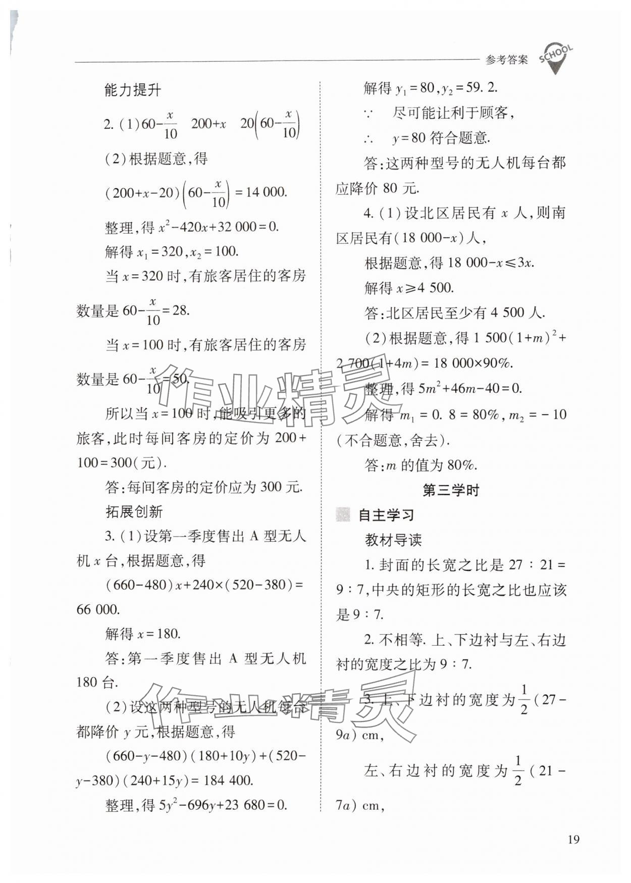 2024年新課程問題解決導(dǎo)學(xué)方案九年級數(shù)學(xué)上冊人教版 第19頁