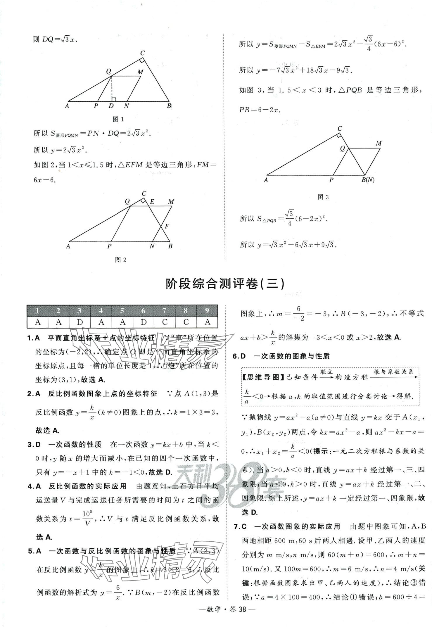 2024年天利38套全國(guó)中考試題分類訓(xùn)練數(shù)學(xué) 第38頁(yè)