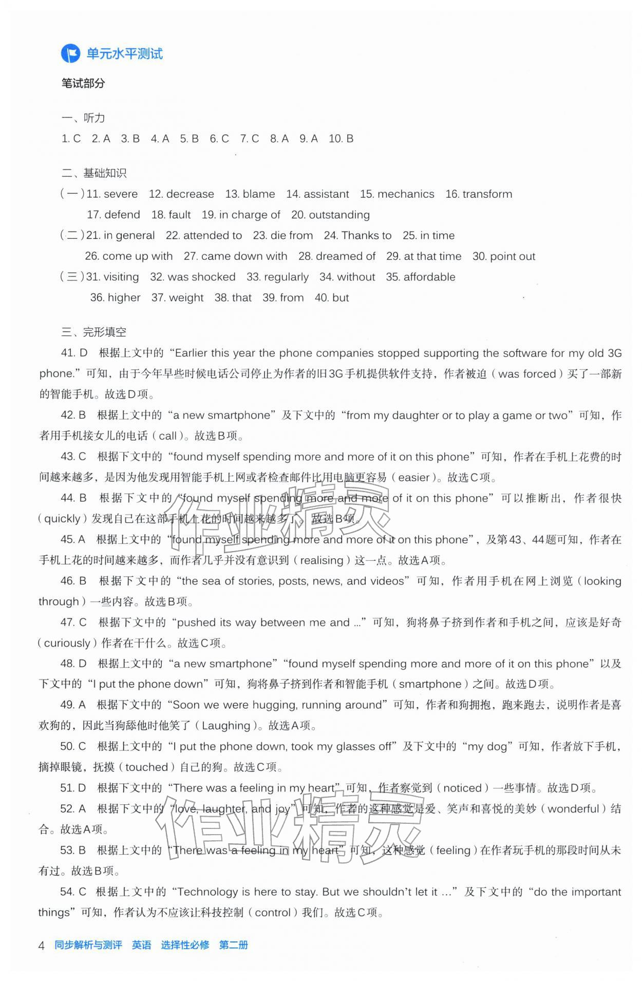2025年人教金學典同步練習冊同步解析與測評高中英語選擇性必修第二冊人教版 第4頁
