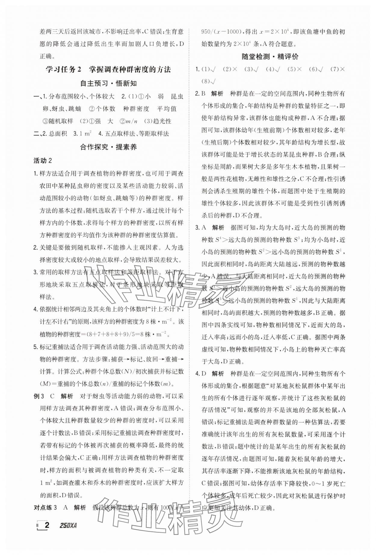 2025年金太陽導學案高中生物選擇性必修2人教版 參考答案第2頁