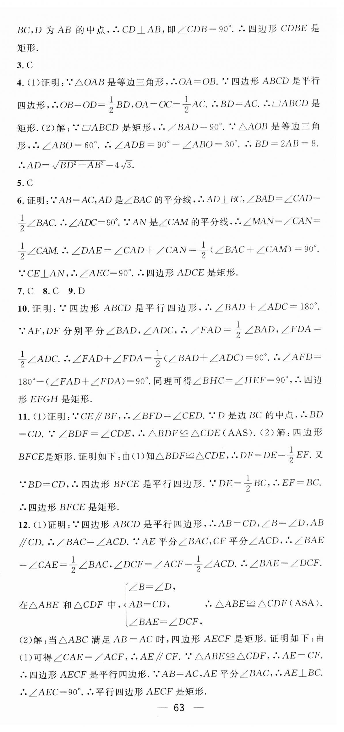 2025年精英新課堂八年級(jí)數(shù)學(xué)下冊(cè)人教版 第15頁(yè)