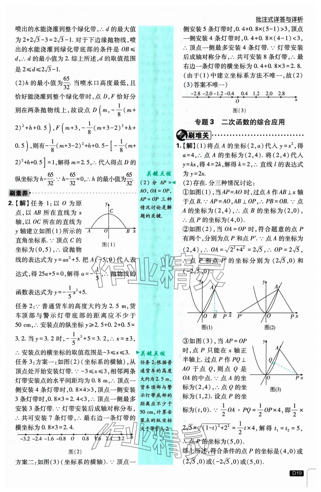 2025年初中必刷題九年級數(shù)學下冊蘇科版 參考答案第19頁