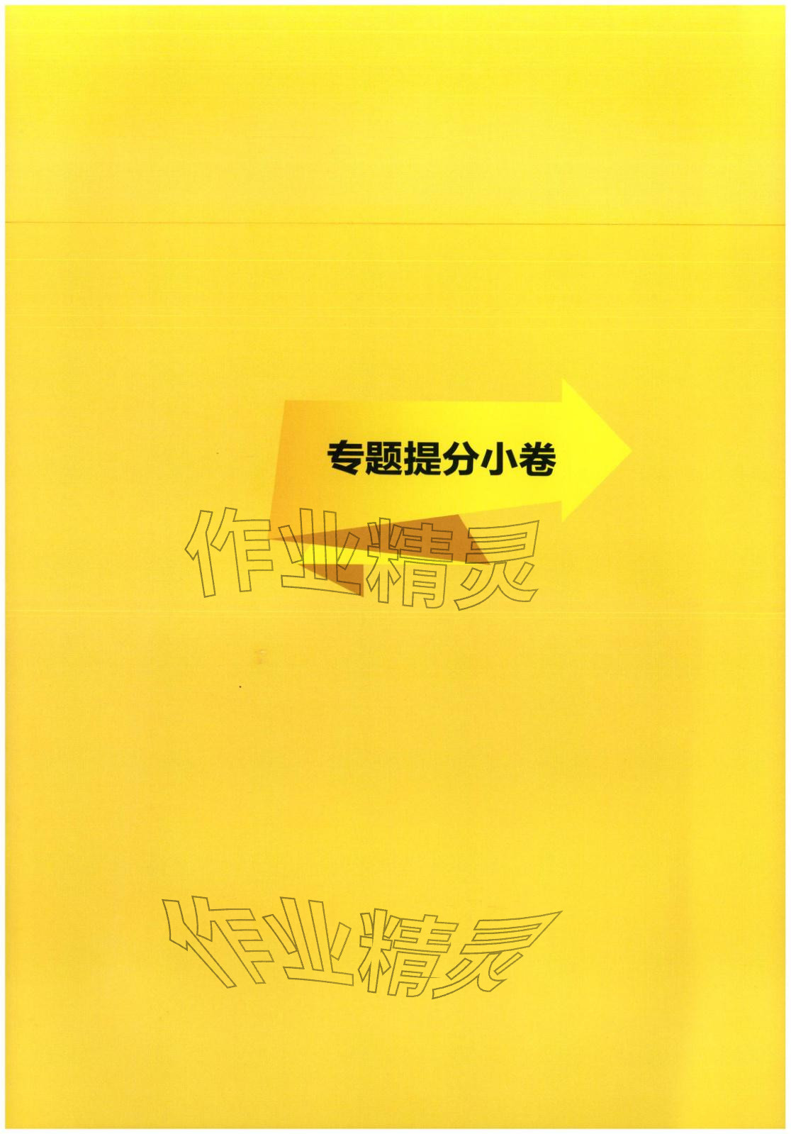 2026年春雨教育中考试卷精选九年级化学全一册通用版福建专版&nbsp;第1页