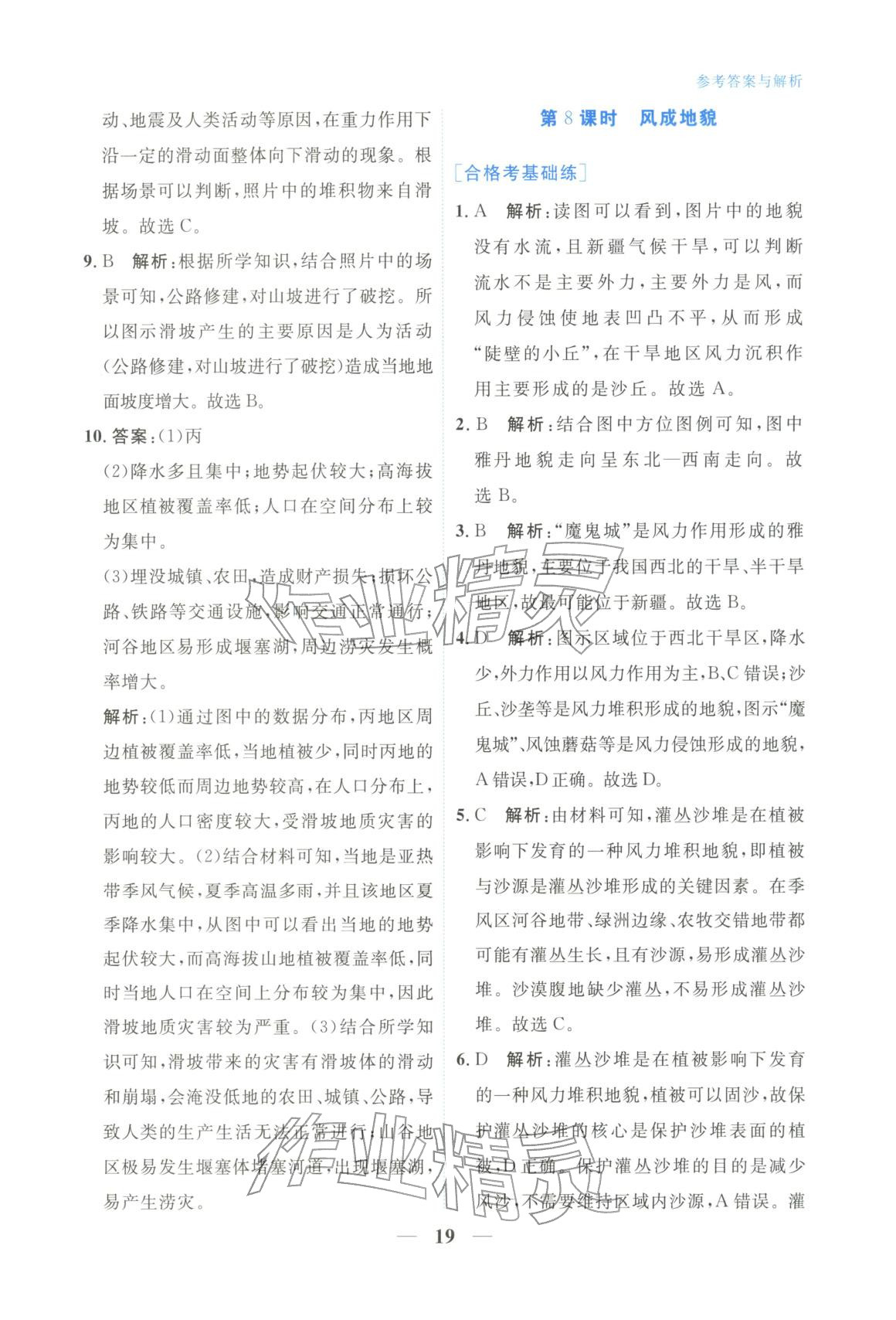 2025年高中学力测评地理必修第一册&nbsp;第19页