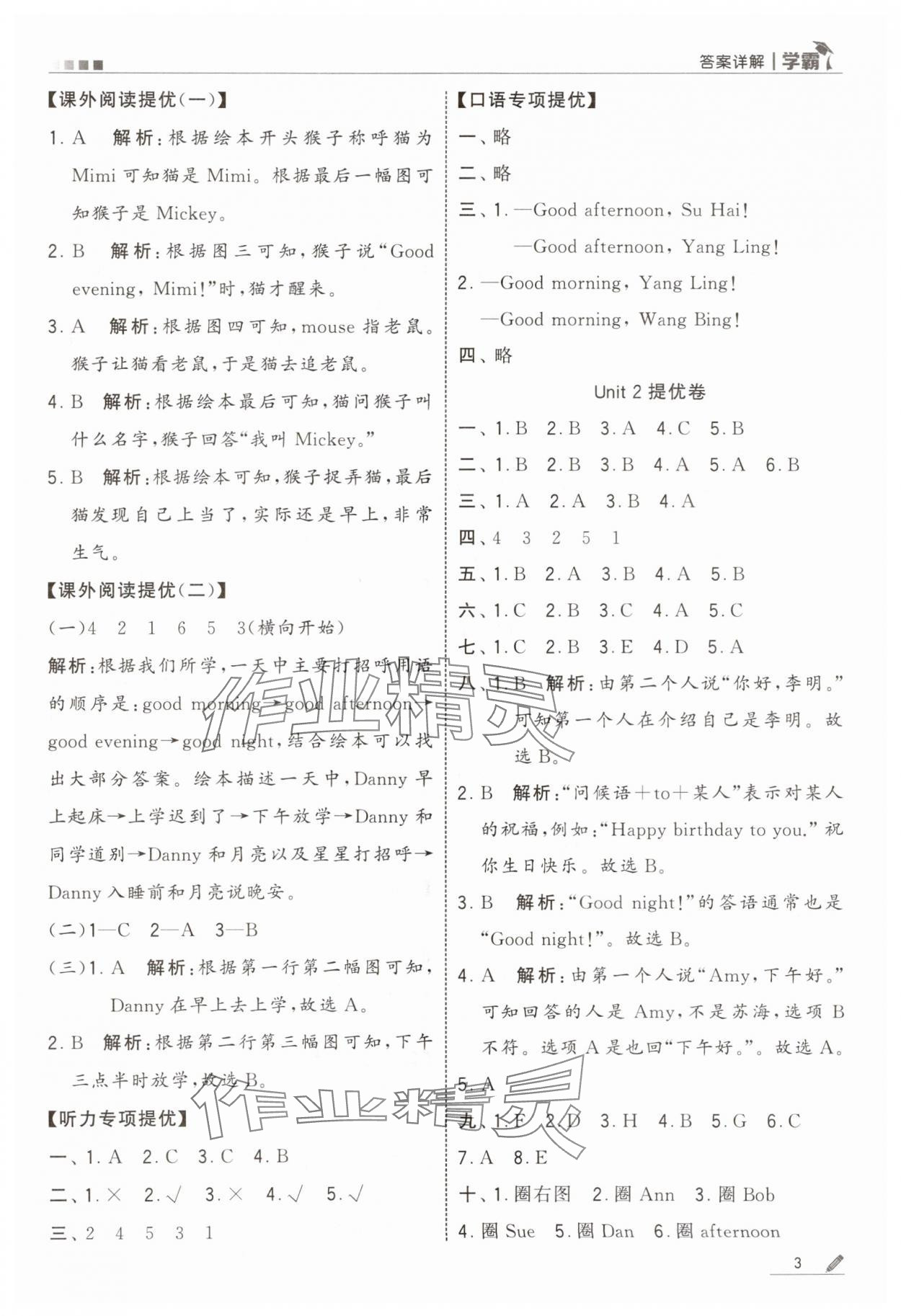 2025年学霸甘肃少年儿童出版社一年级英语上册译林版 第3页
