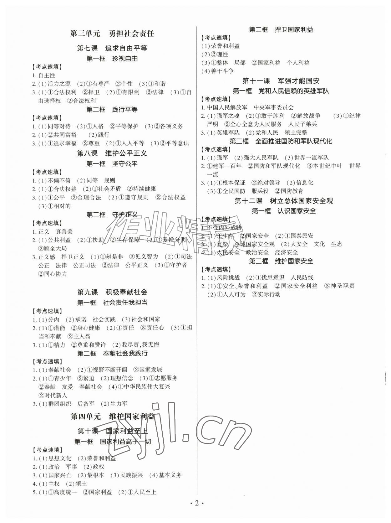 2026年考点跟踪同步训练八年级道德与法治上册人教版深圳专版&nbsp;第2页