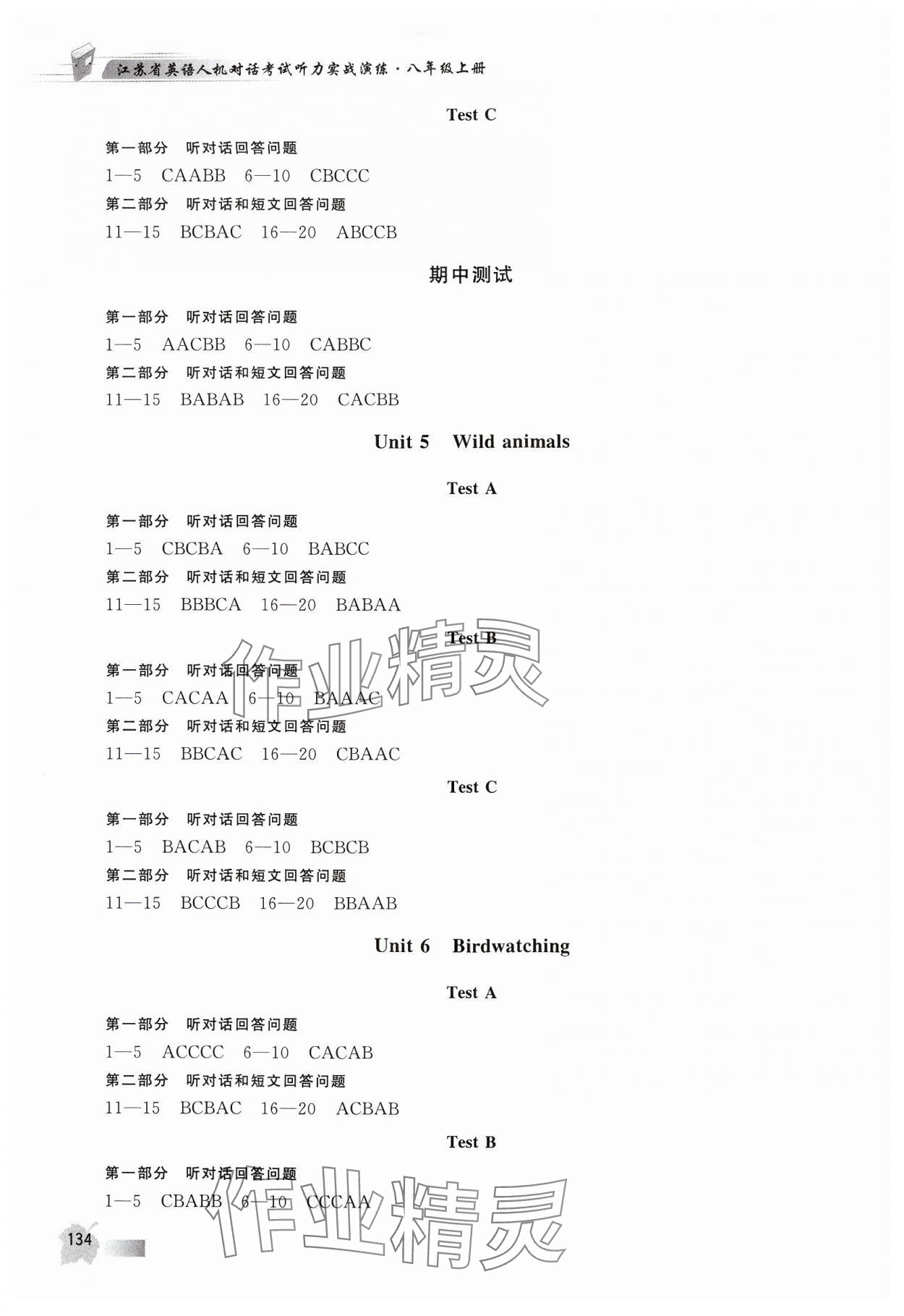 2024年江苏省英语人机对话考试听力实战演练八年级上册译林版&nbsp;第3页