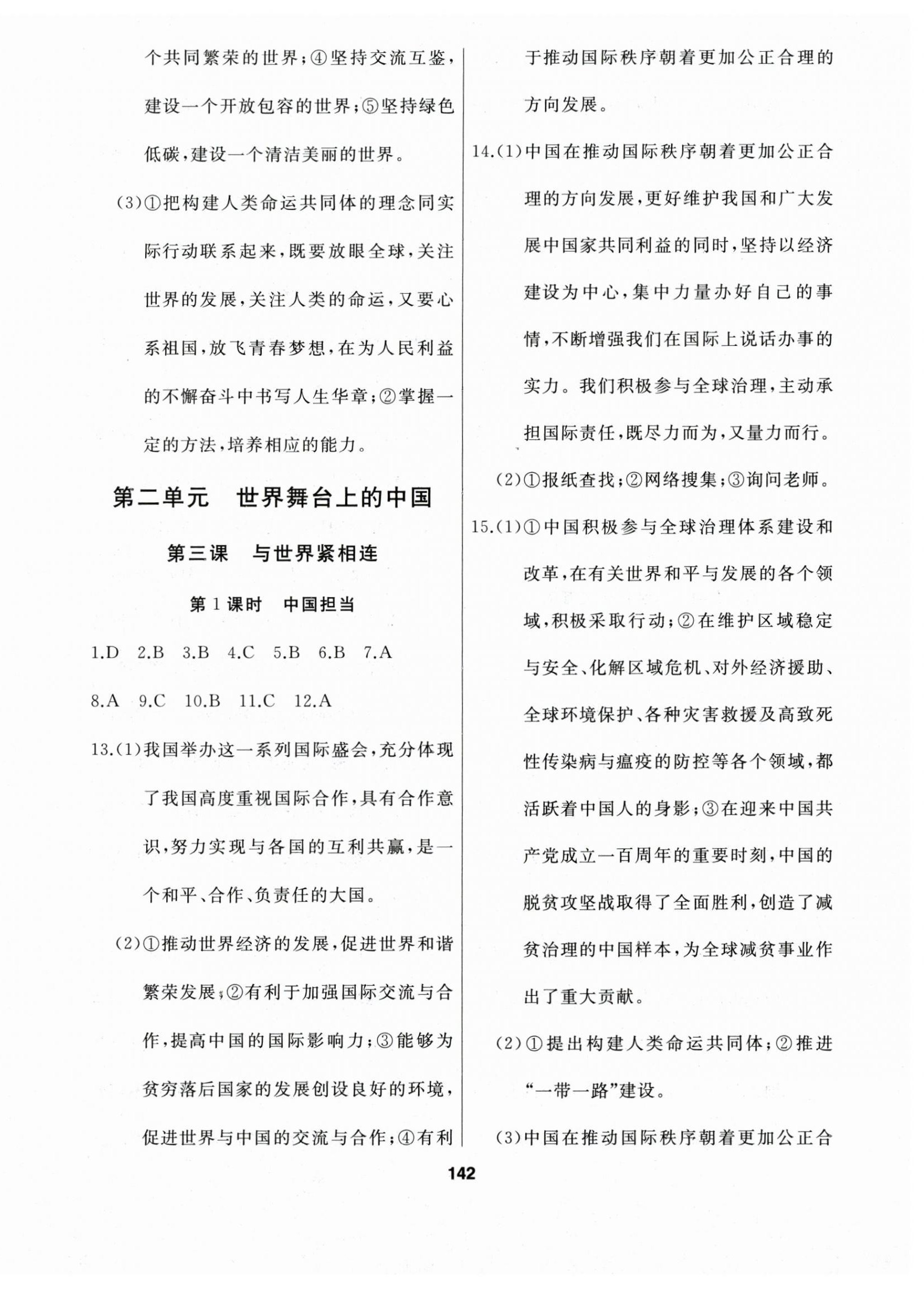 2025年試題優(yōu)化課堂同步九年級道德與法治下冊人教版 第6頁
