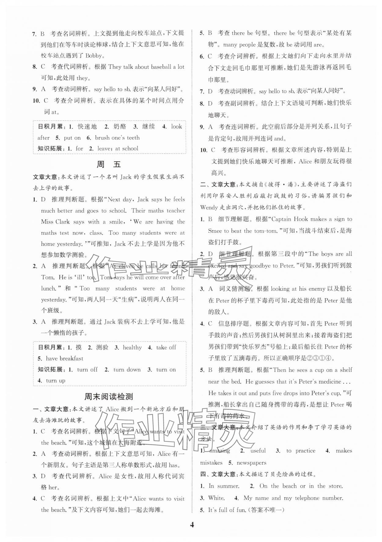 2025年通城学典周计划中学英语完形填空与阅读理解七年级英语上册通用版 第4页